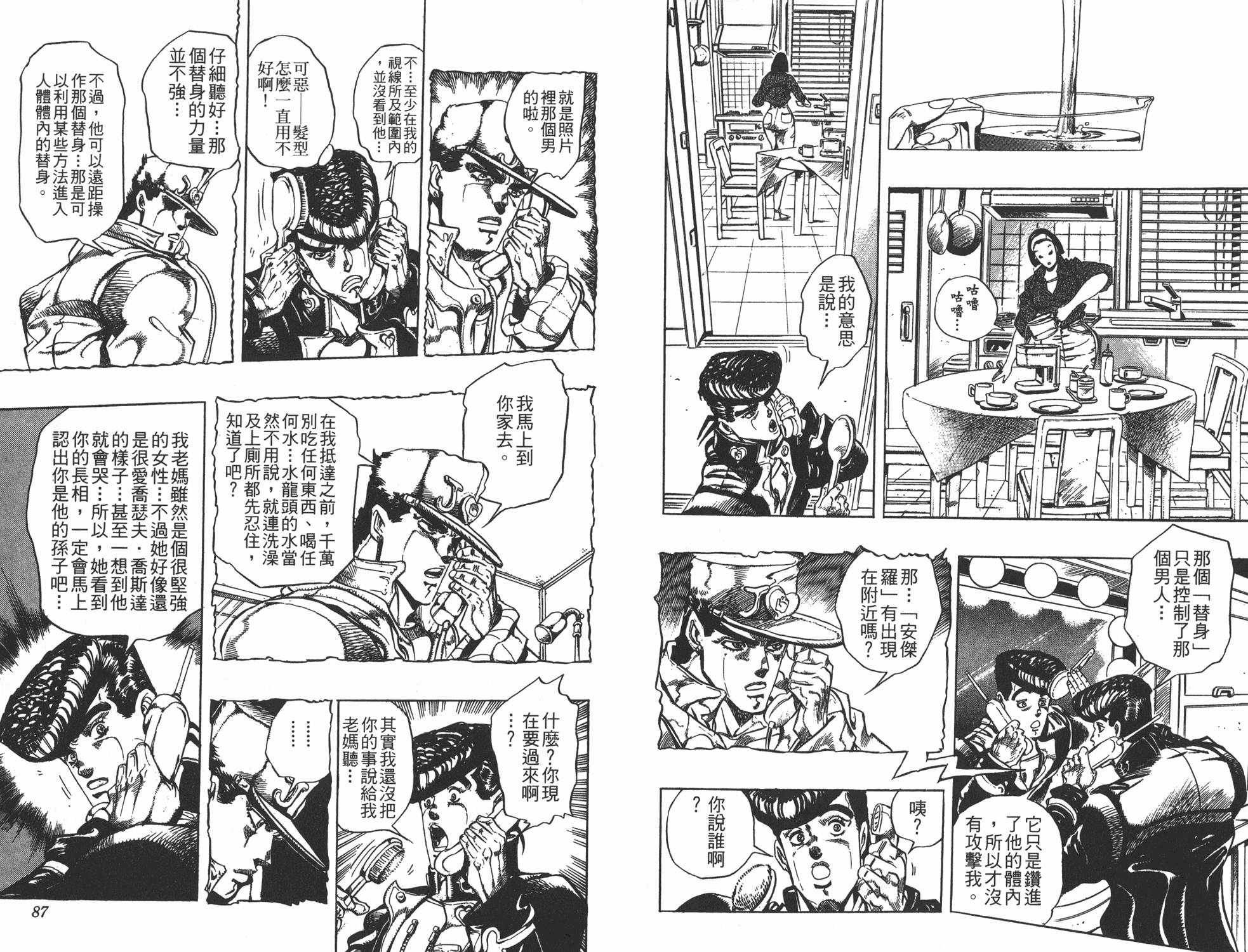 《JOJO奇妙冒险》漫画 29卷