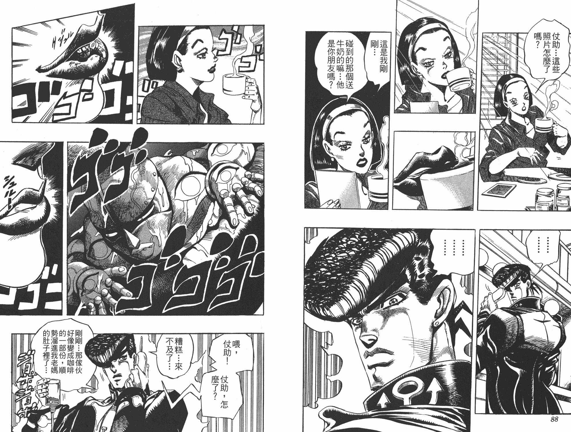 《JOJO奇妙冒险》漫画 29卷