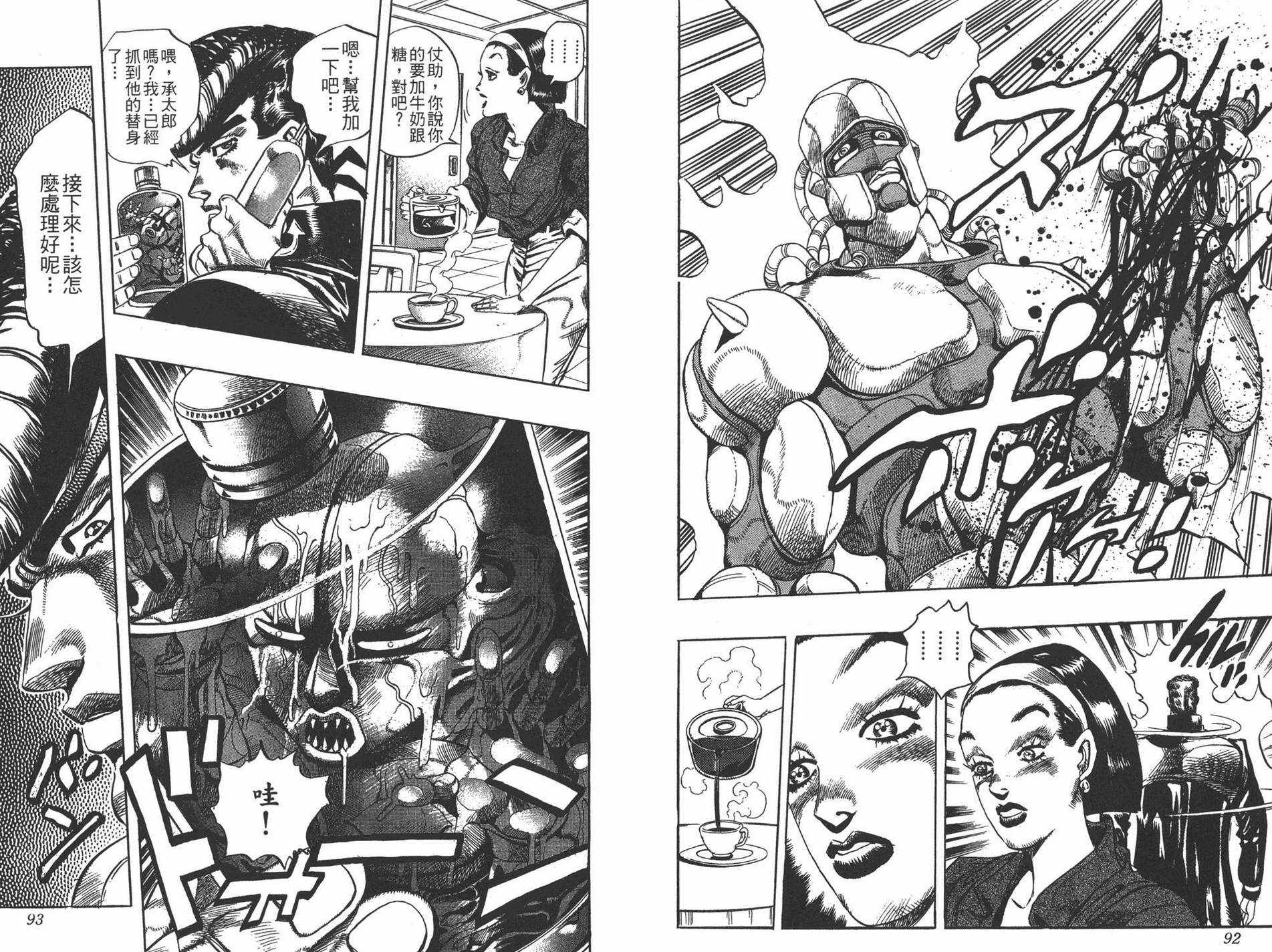 《JOJO奇妙冒险》漫画 29卷