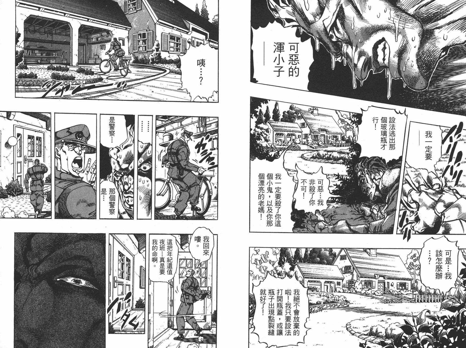 《JOJO奇妙冒险》漫画 29卷