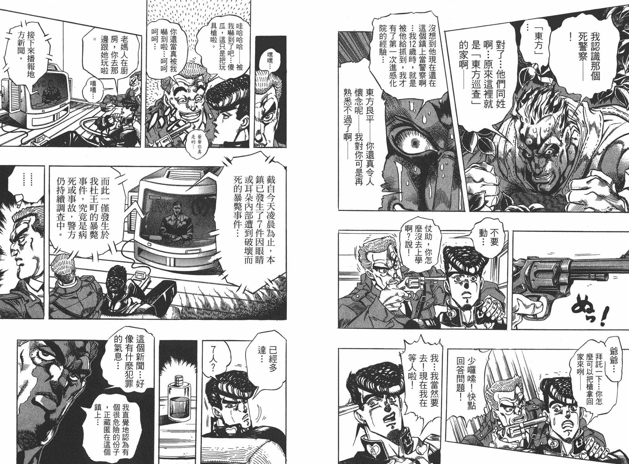 《JOJO奇妙冒险》漫画 29卷