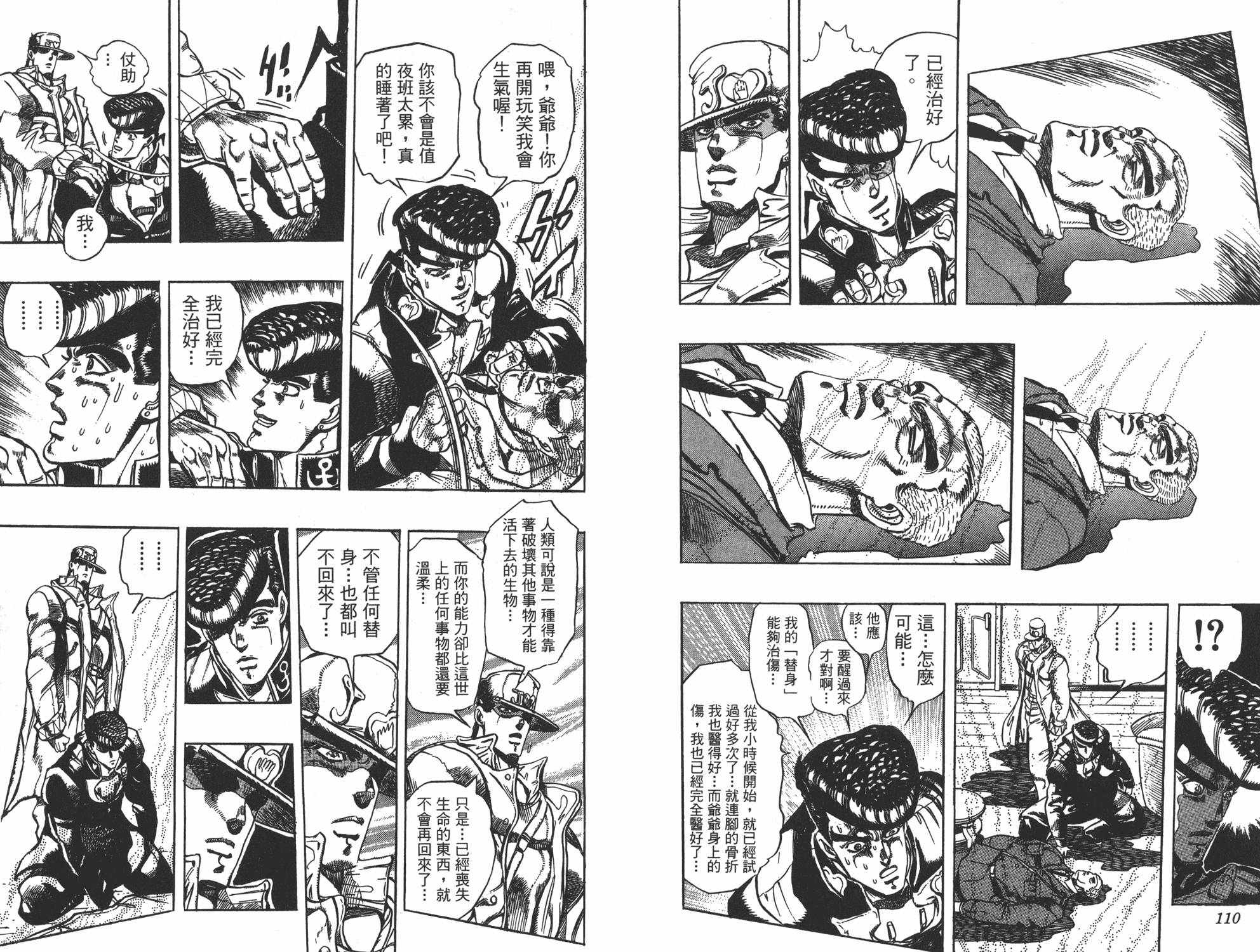 《JOJO奇妙冒险》漫画 29卷