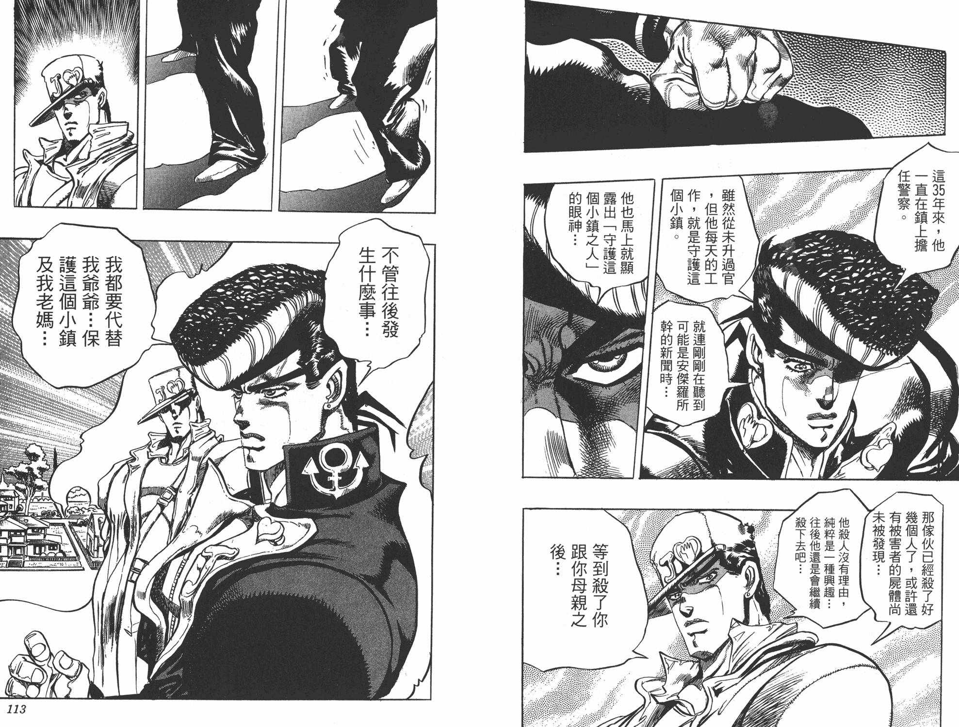 《JOJO奇妙冒险》漫画 29卷