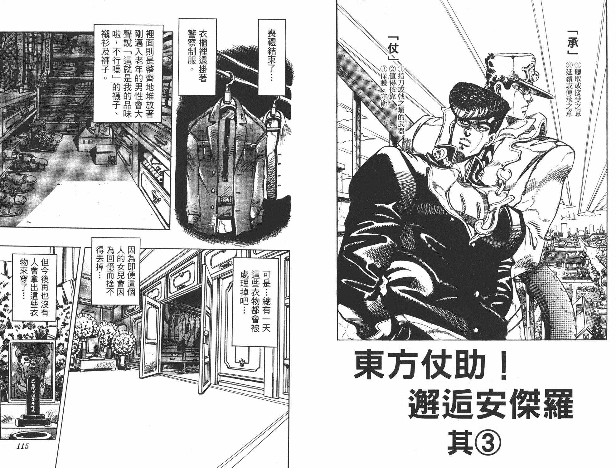 《JOJO奇妙冒险》漫画 29卷