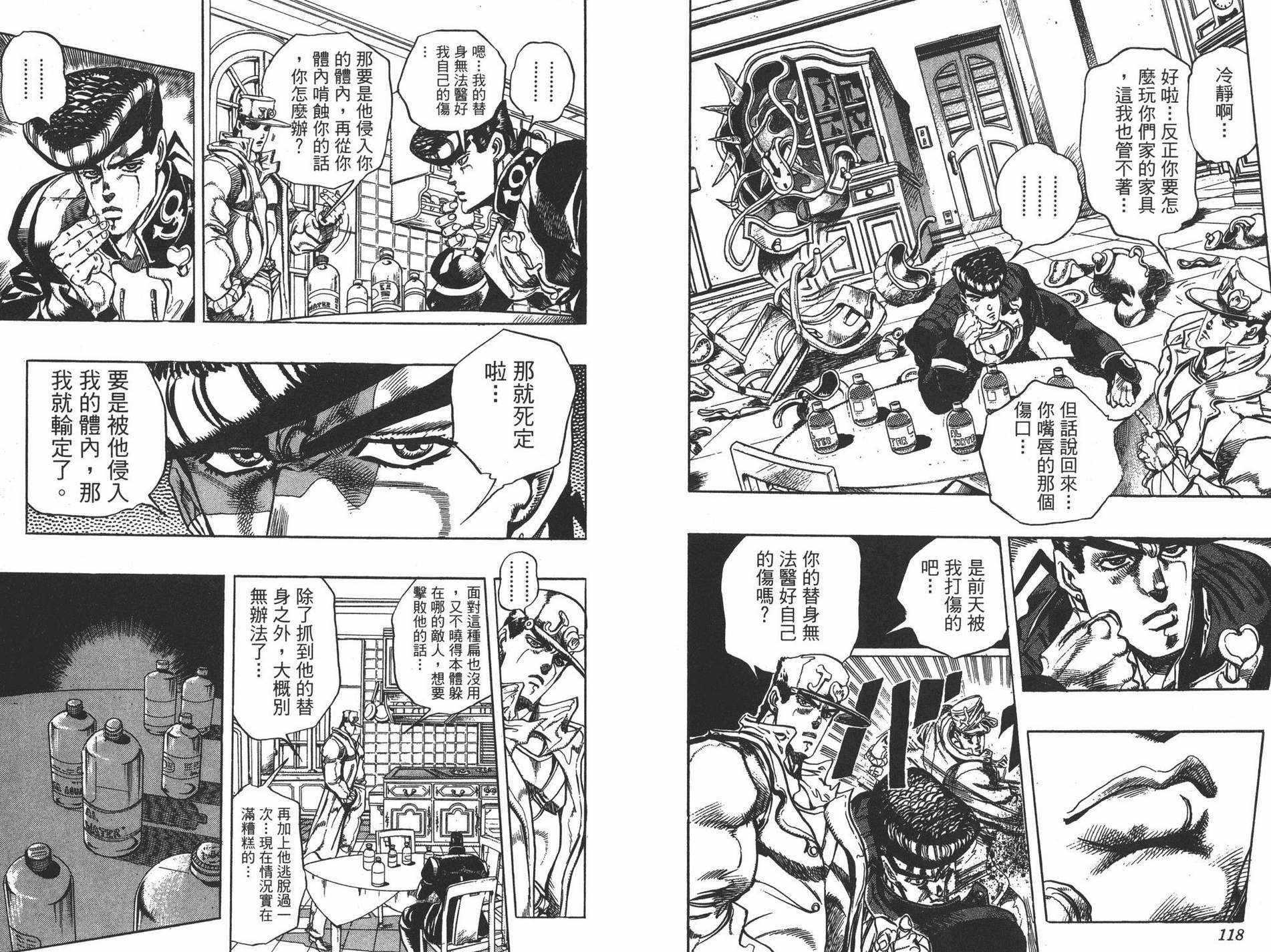 《JOJO奇妙冒险》漫画 29卷