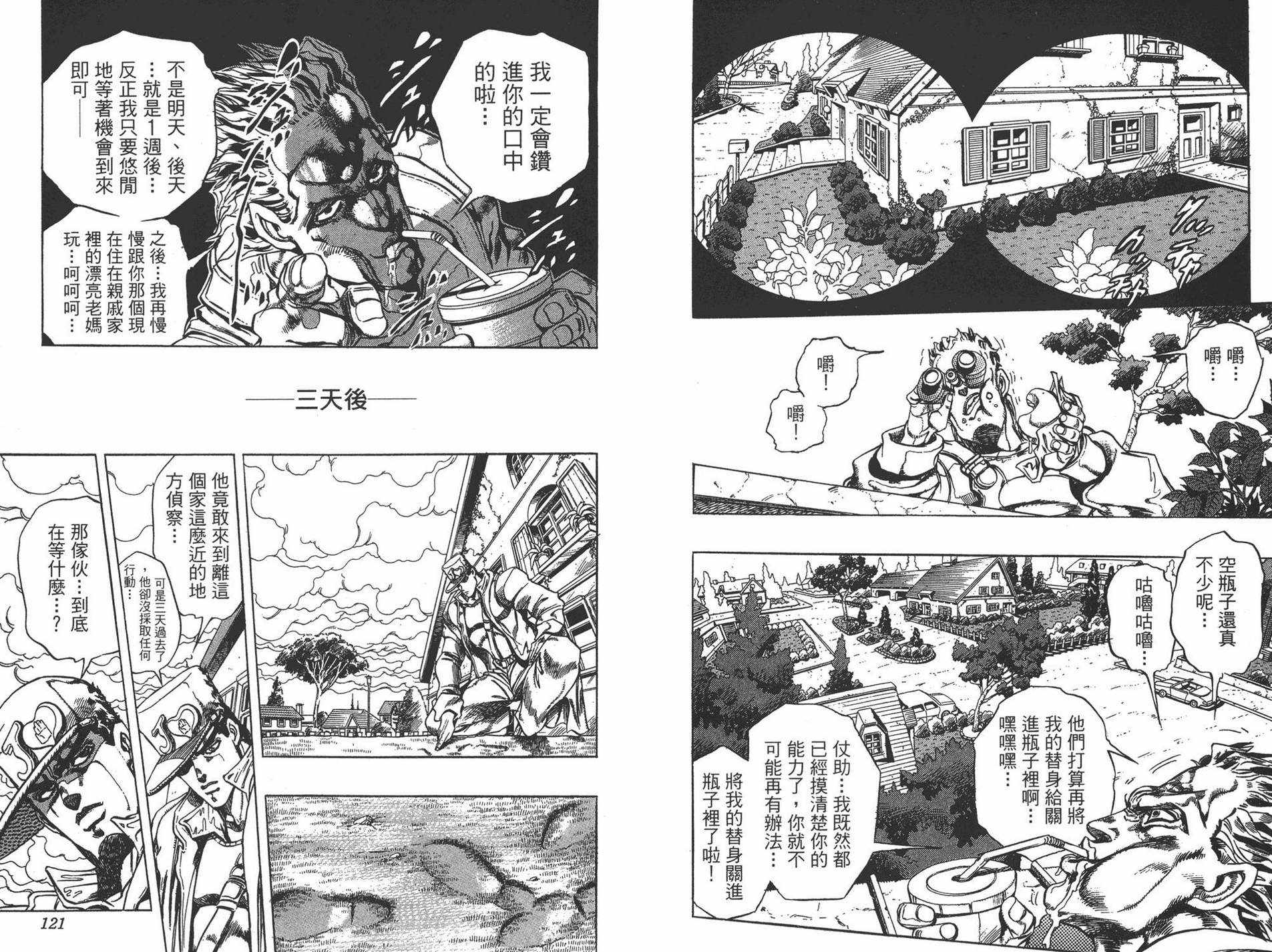 《JOJO奇妙冒险》漫画 29卷