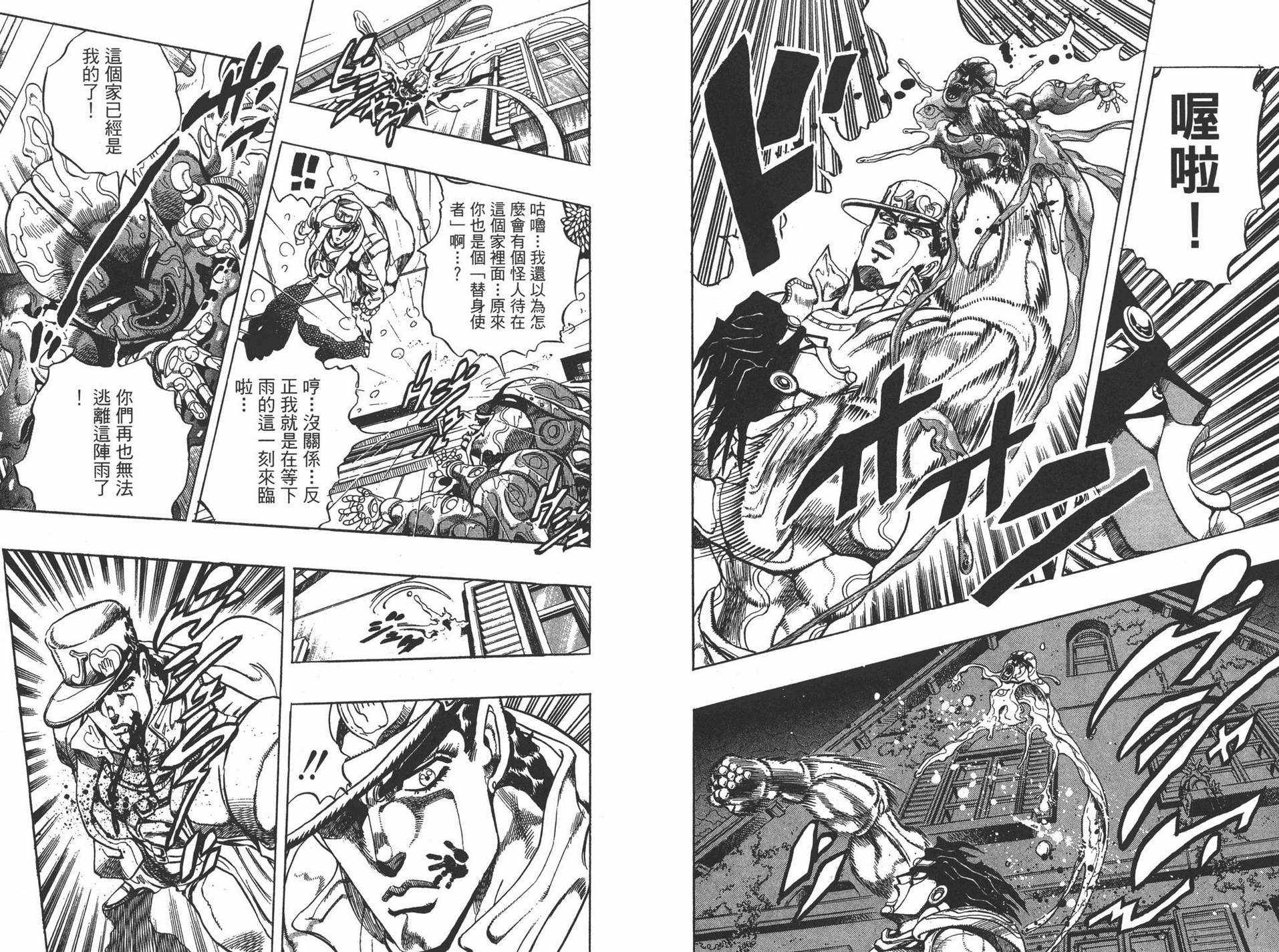 《JOJO奇妙冒险》漫画 29卷