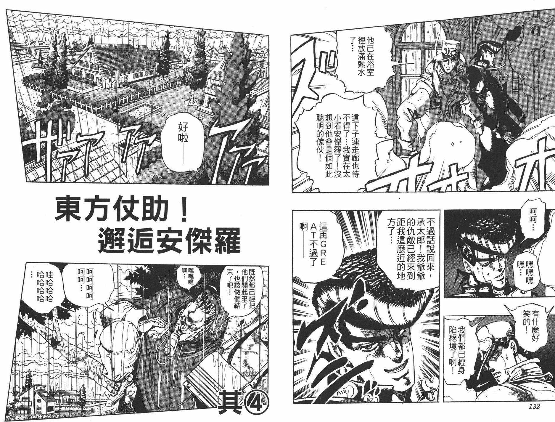 《JOJO奇妙冒险》漫画 29卷