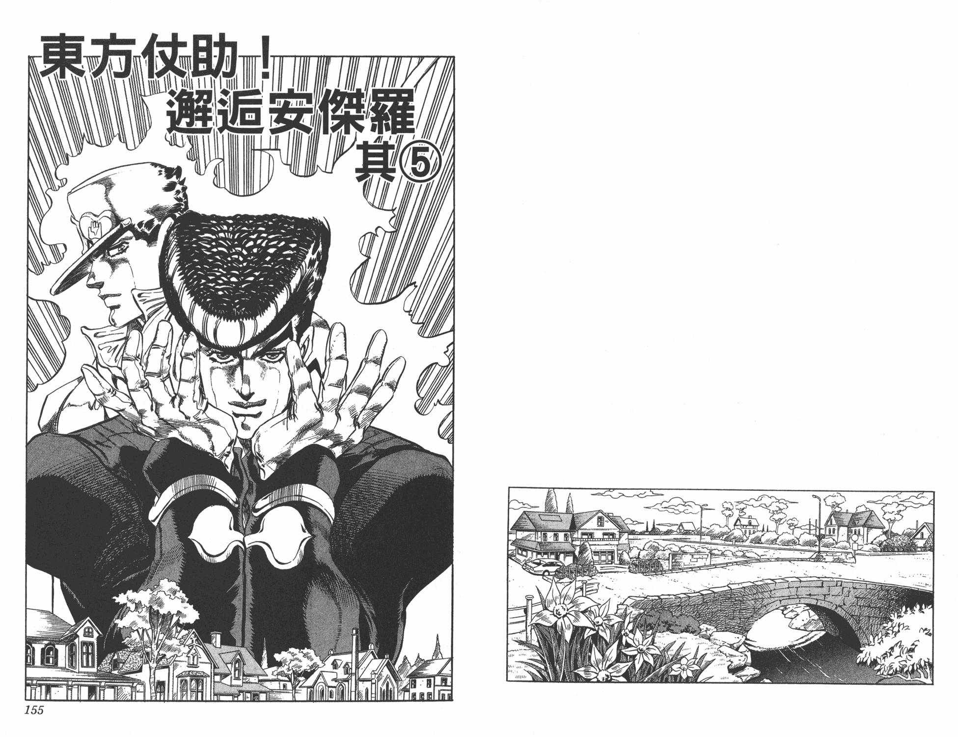 《JOJO奇妙冒险》漫画 29卷