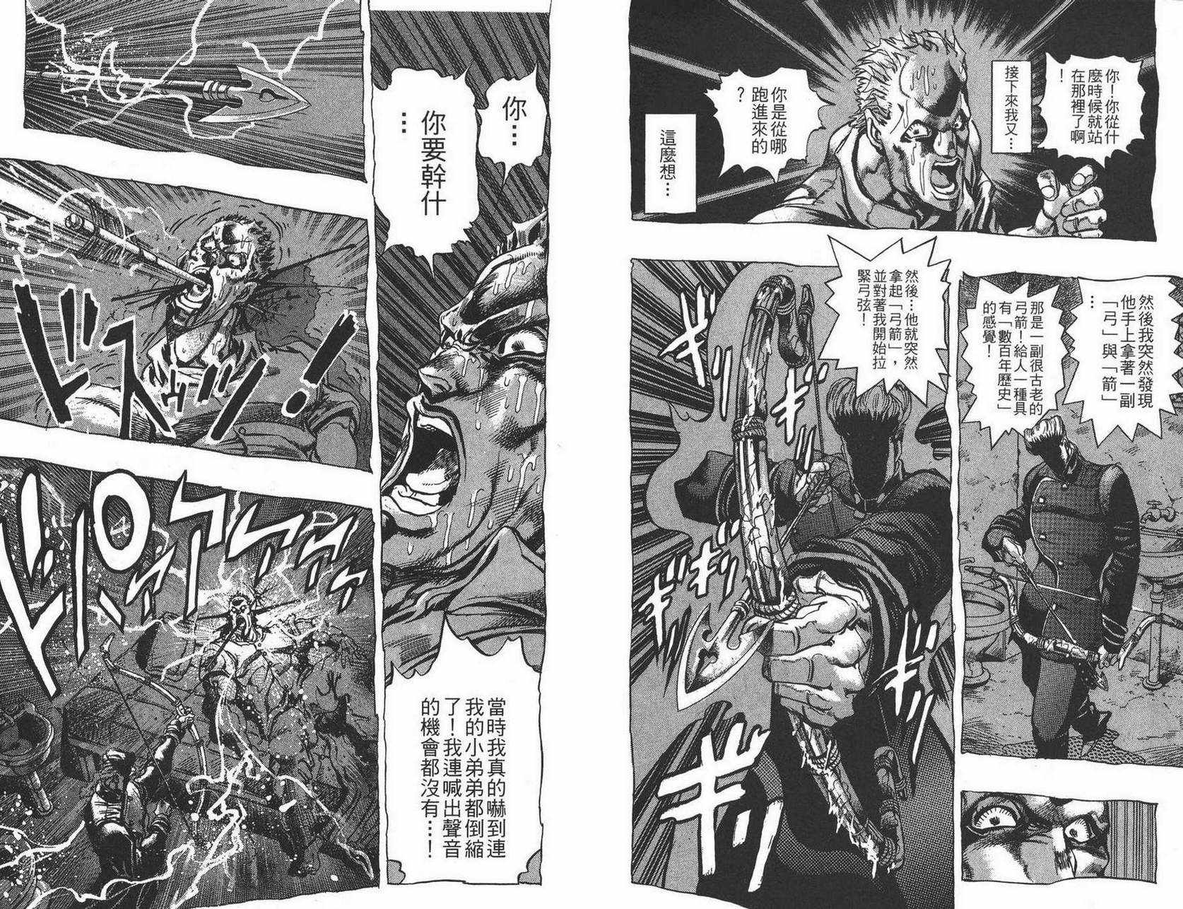 《JOJO奇妙冒险》漫画 29卷