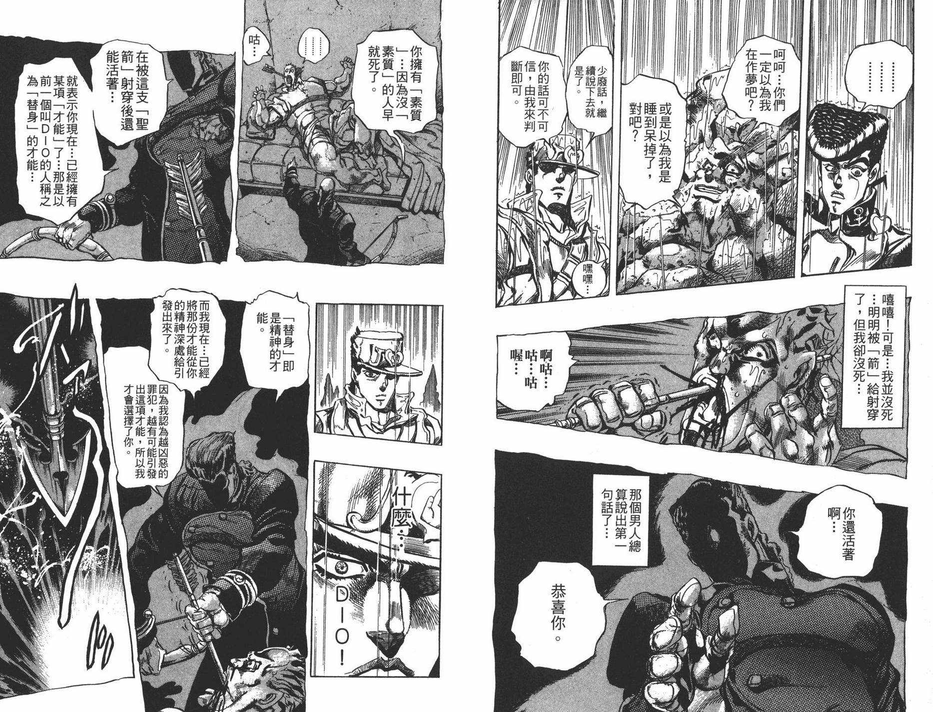 《JOJO奇妙冒险》漫画 29卷