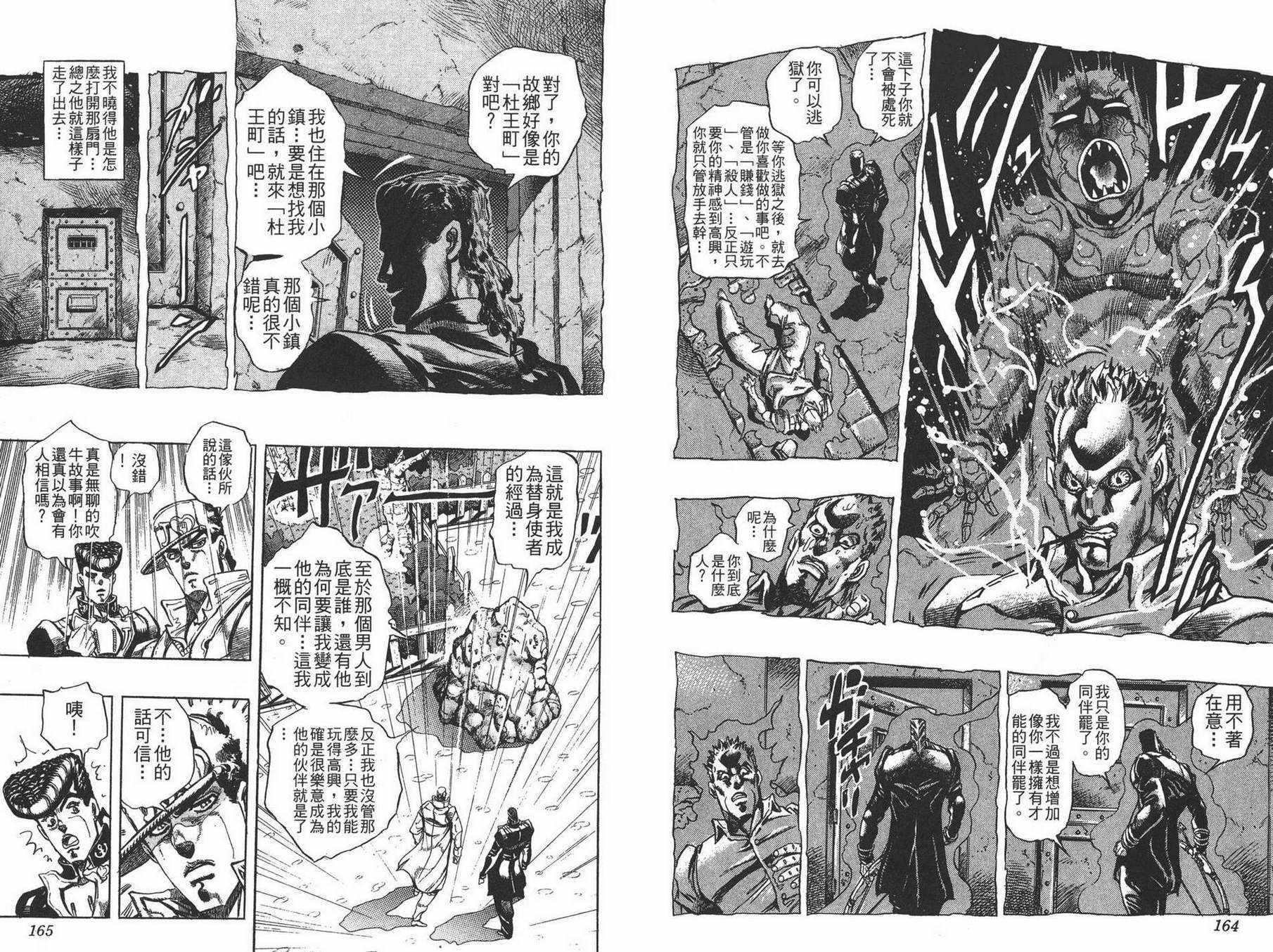 《JOJO奇妙冒险》漫画 29卷