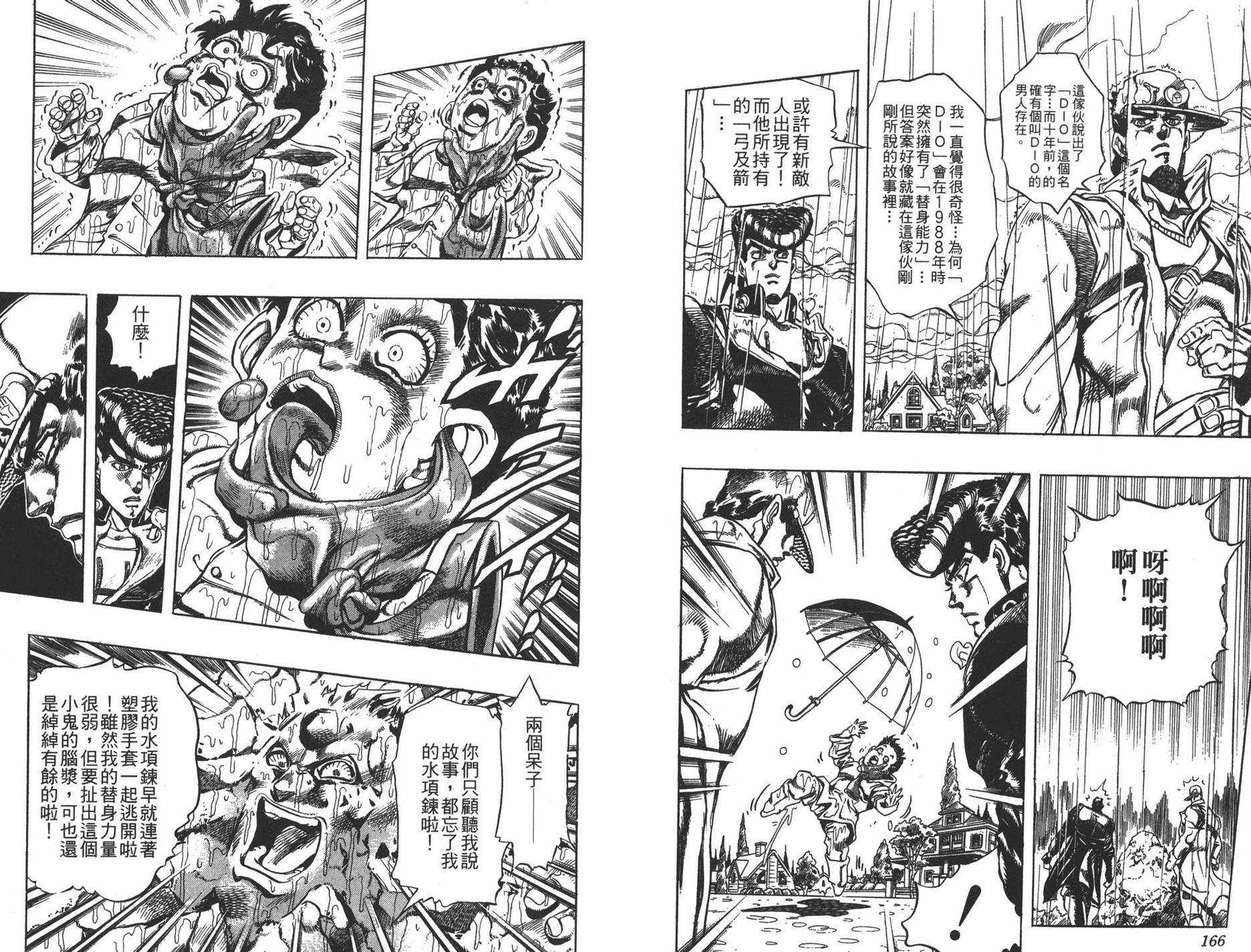 《JOJO奇妙冒险》漫画 29卷