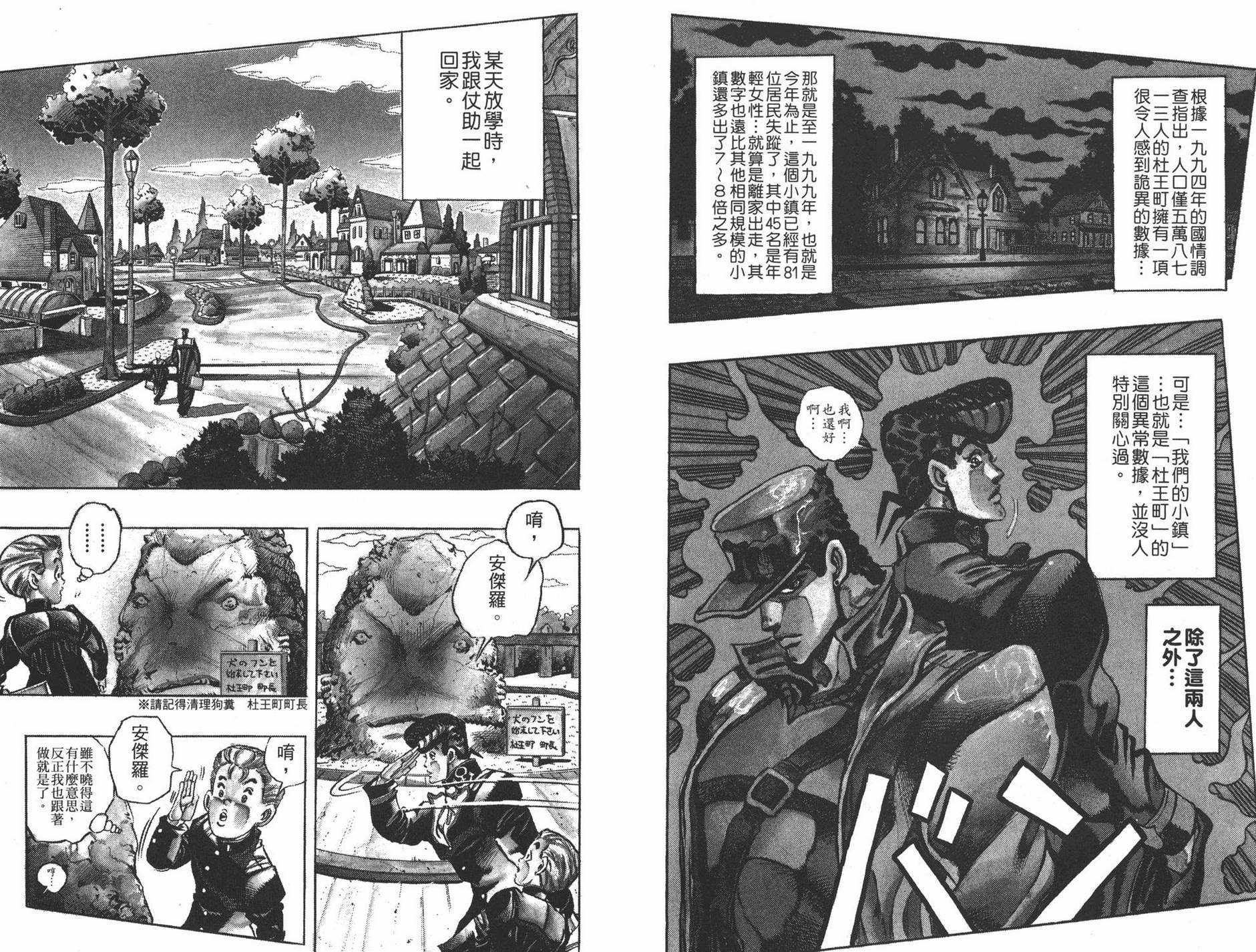 《JOJO奇妙冒险》漫画 29卷