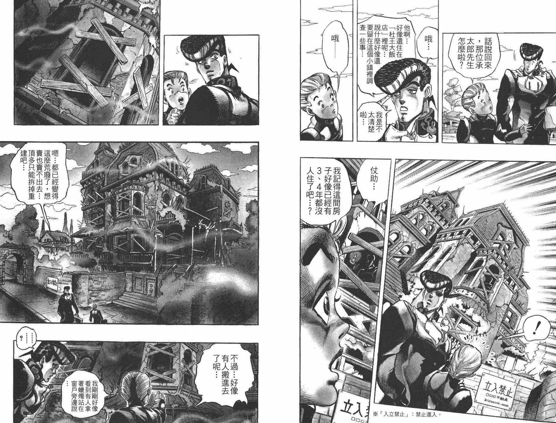 《JOJO奇妙冒险》漫画 29卷