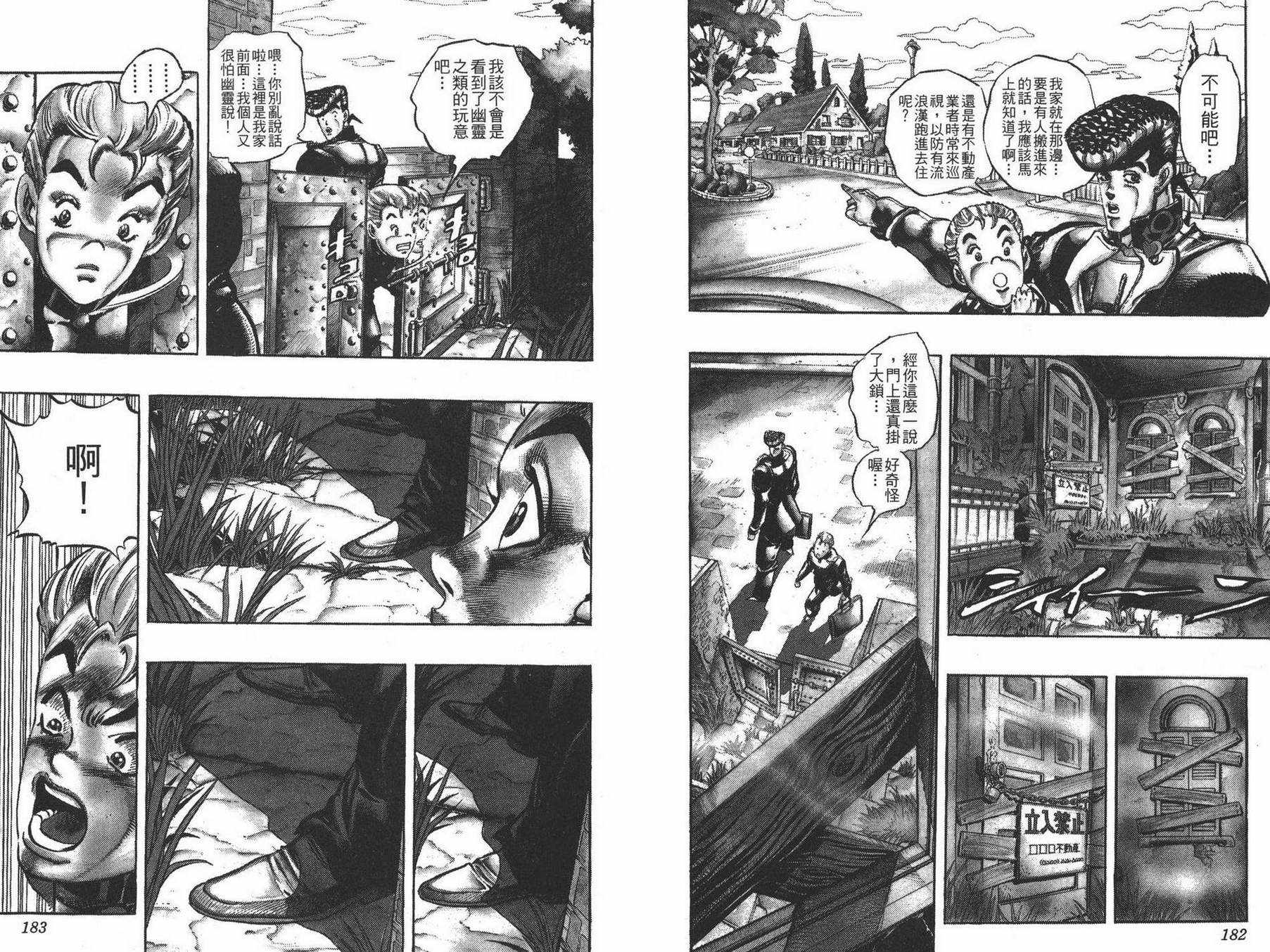 《JOJO奇妙冒险》漫画 29卷