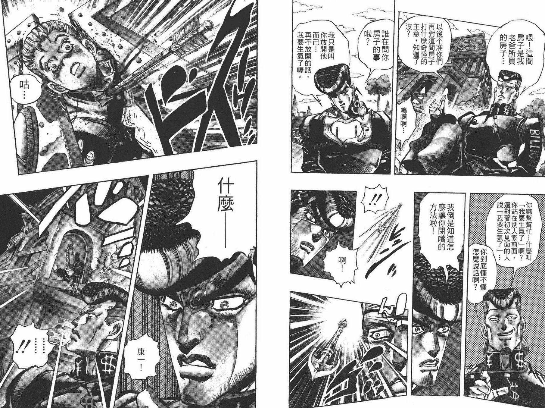 《JOJO奇妙冒险》漫画 29卷