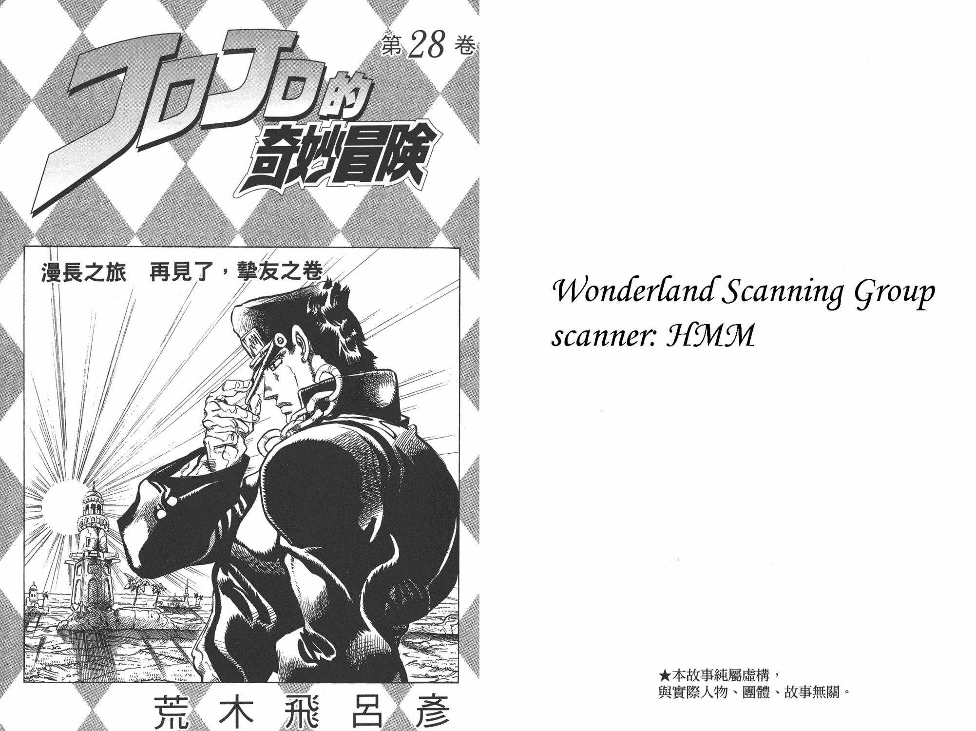 《JOJO奇妙冒险》漫画 28卷