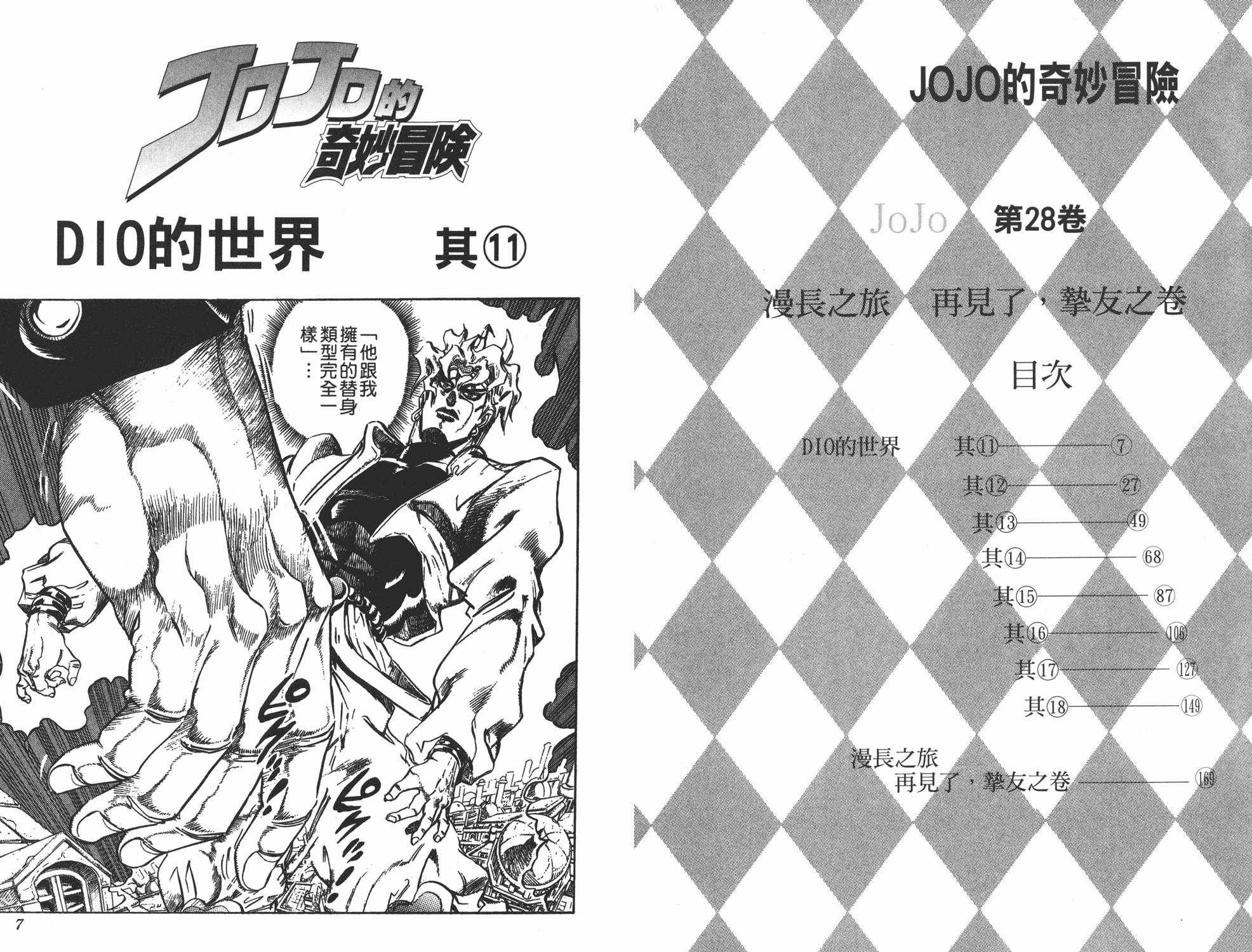 《JOJO奇妙冒险》漫画 28卷