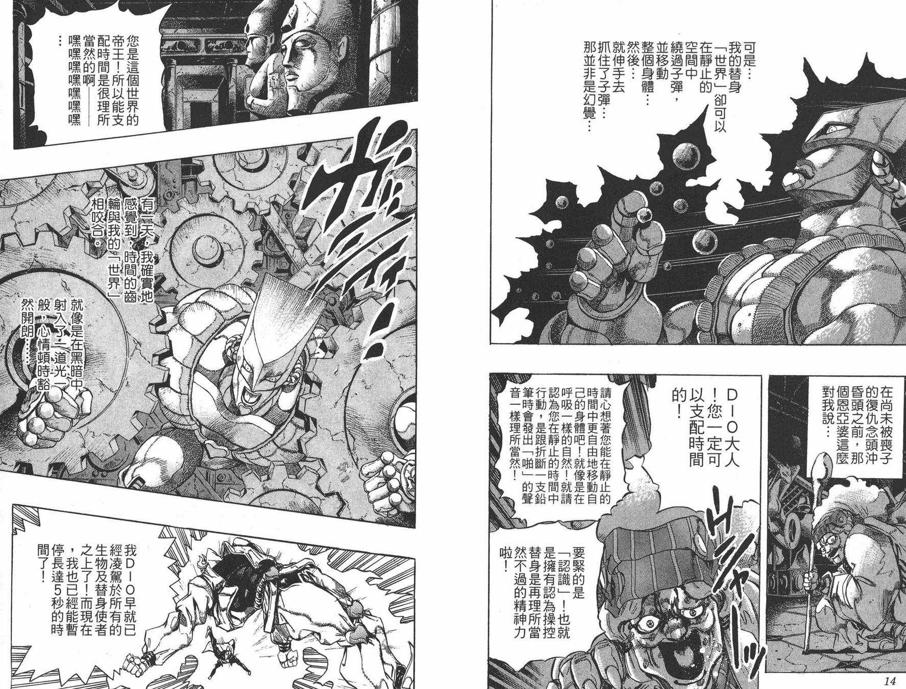 《JOJO奇妙冒险》漫画 28卷