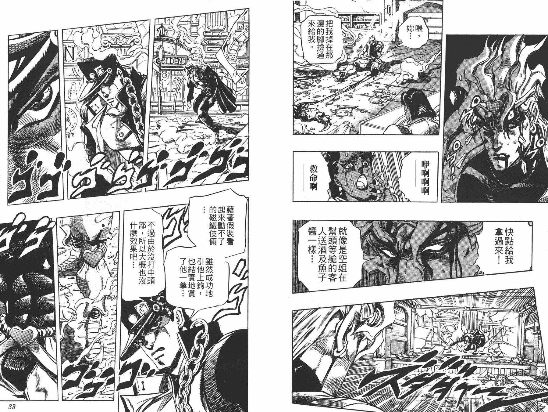 《JOJO奇妙冒险》漫画 28卷