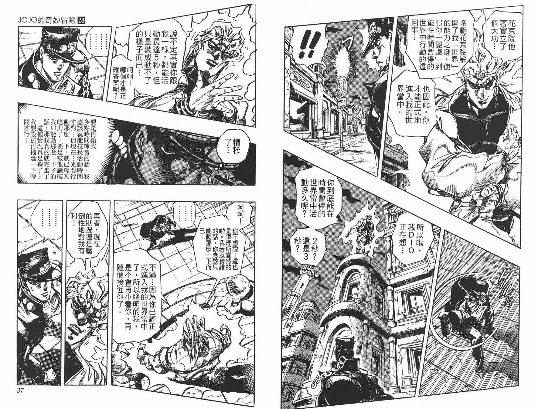 《JOJO奇妙冒险》漫画 28卷