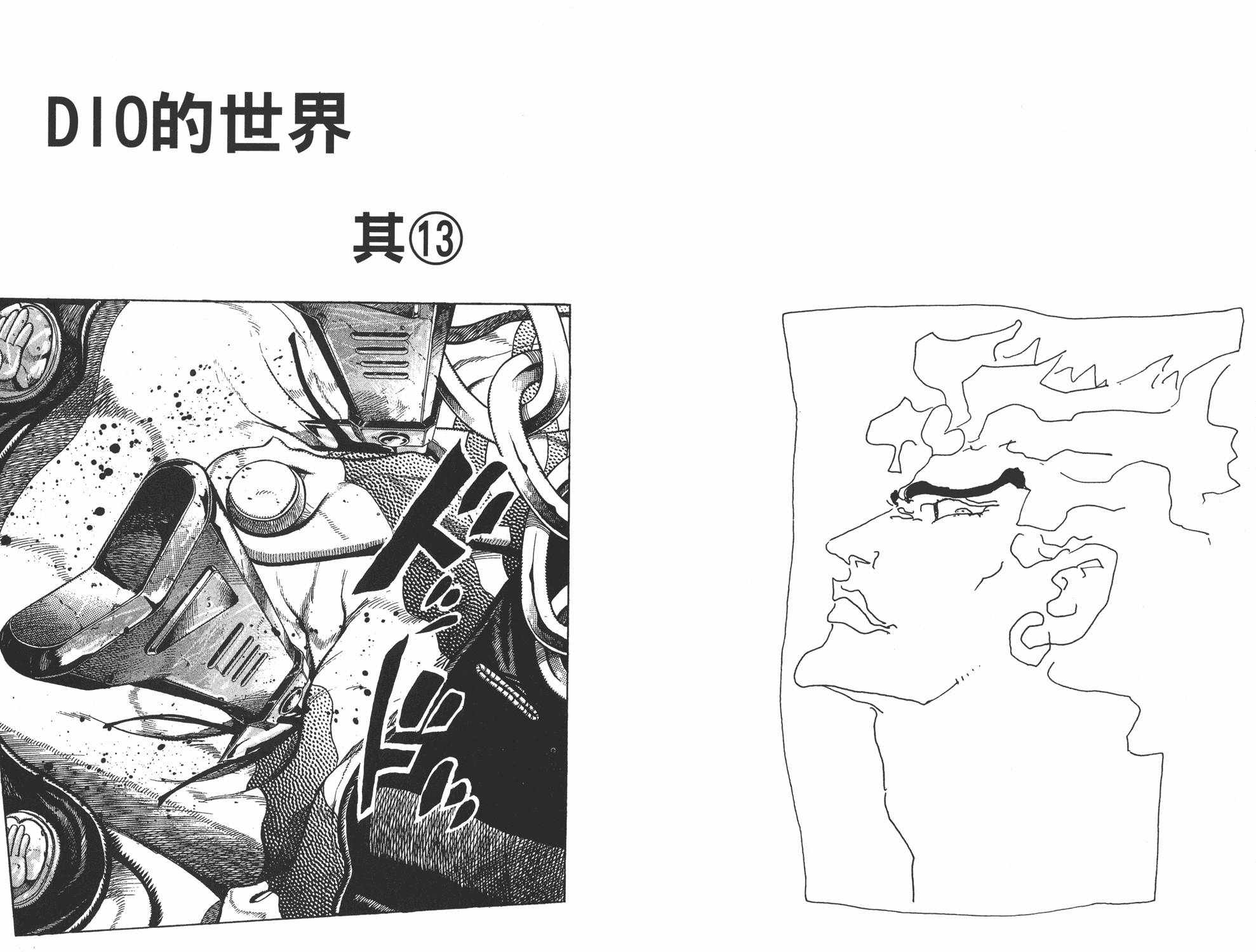 《JOJO奇妙冒险》漫画 28卷