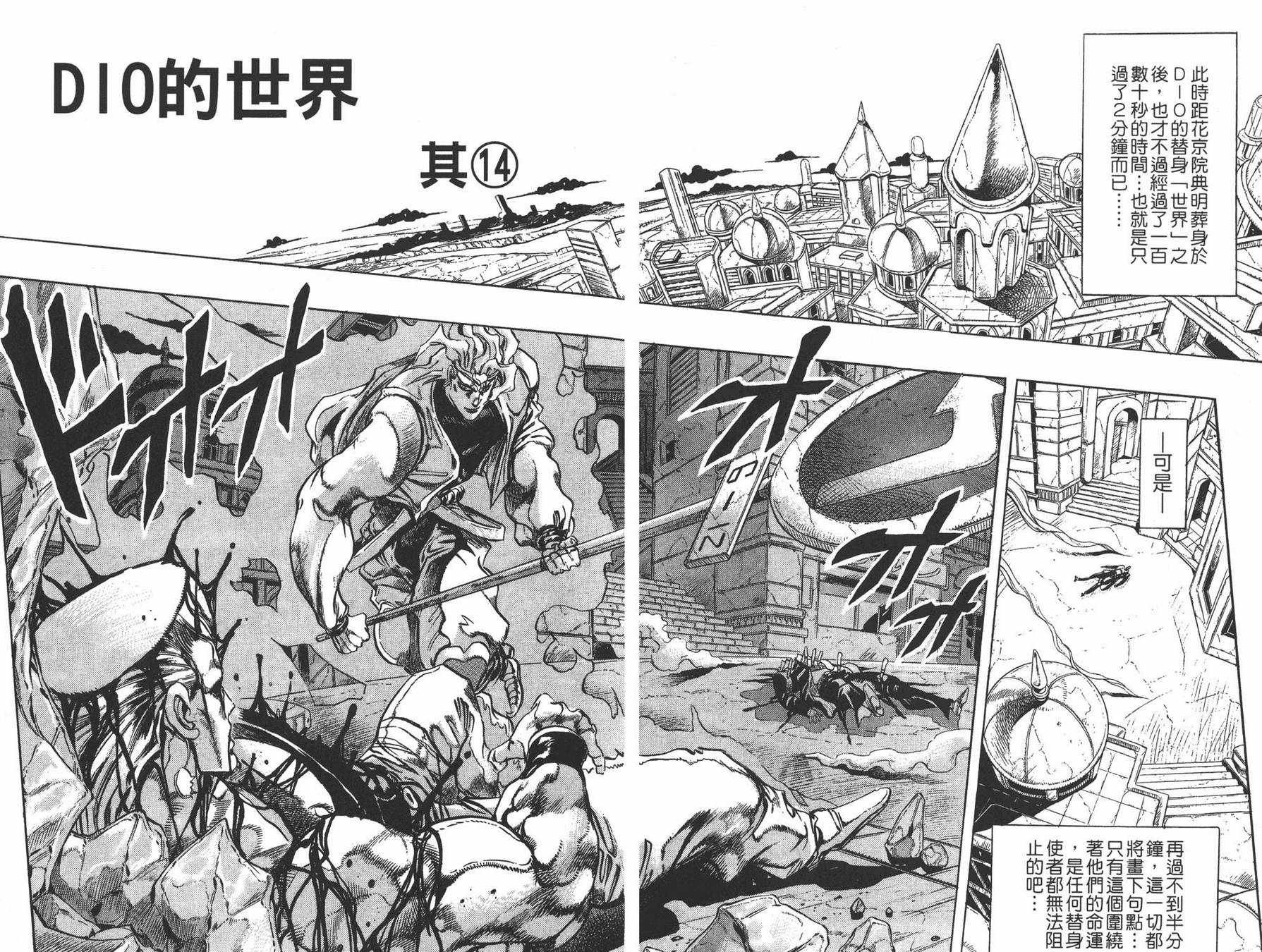 《JOJO奇妙冒险》漫画 28卷