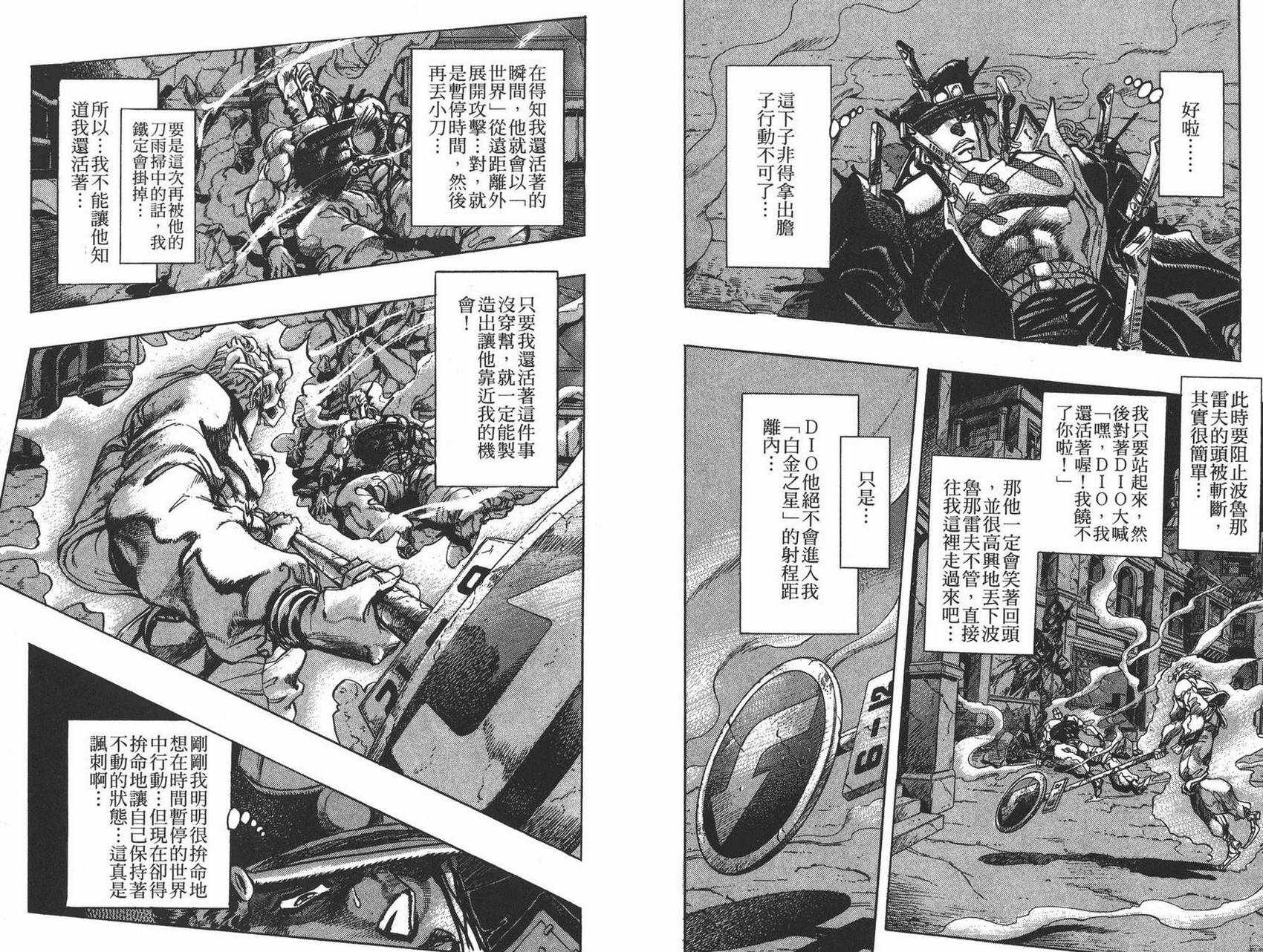 《JOJO奇妙冒险》漫画 28卷