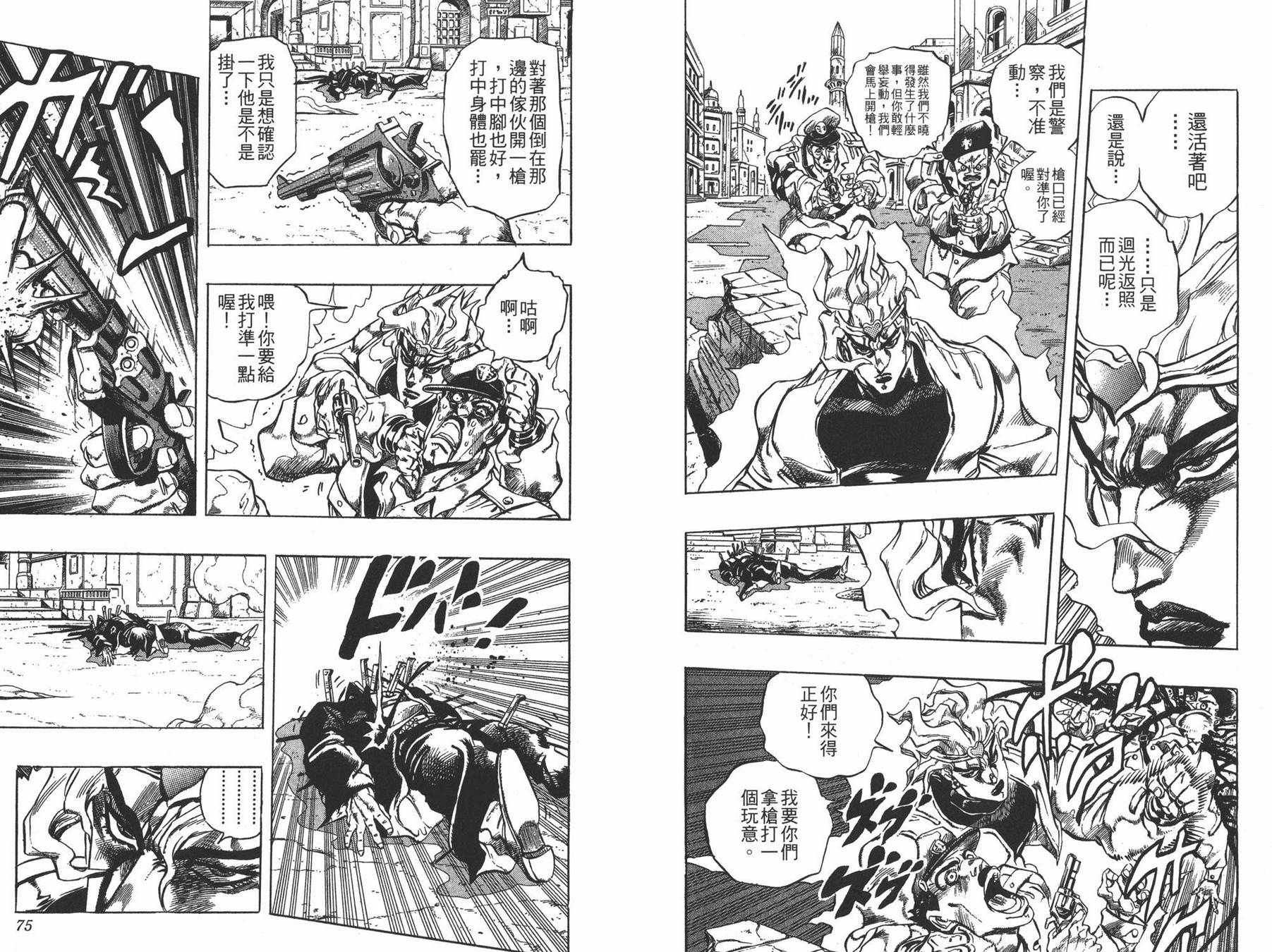 《JOJO奇妙冒险》漫画 28卷