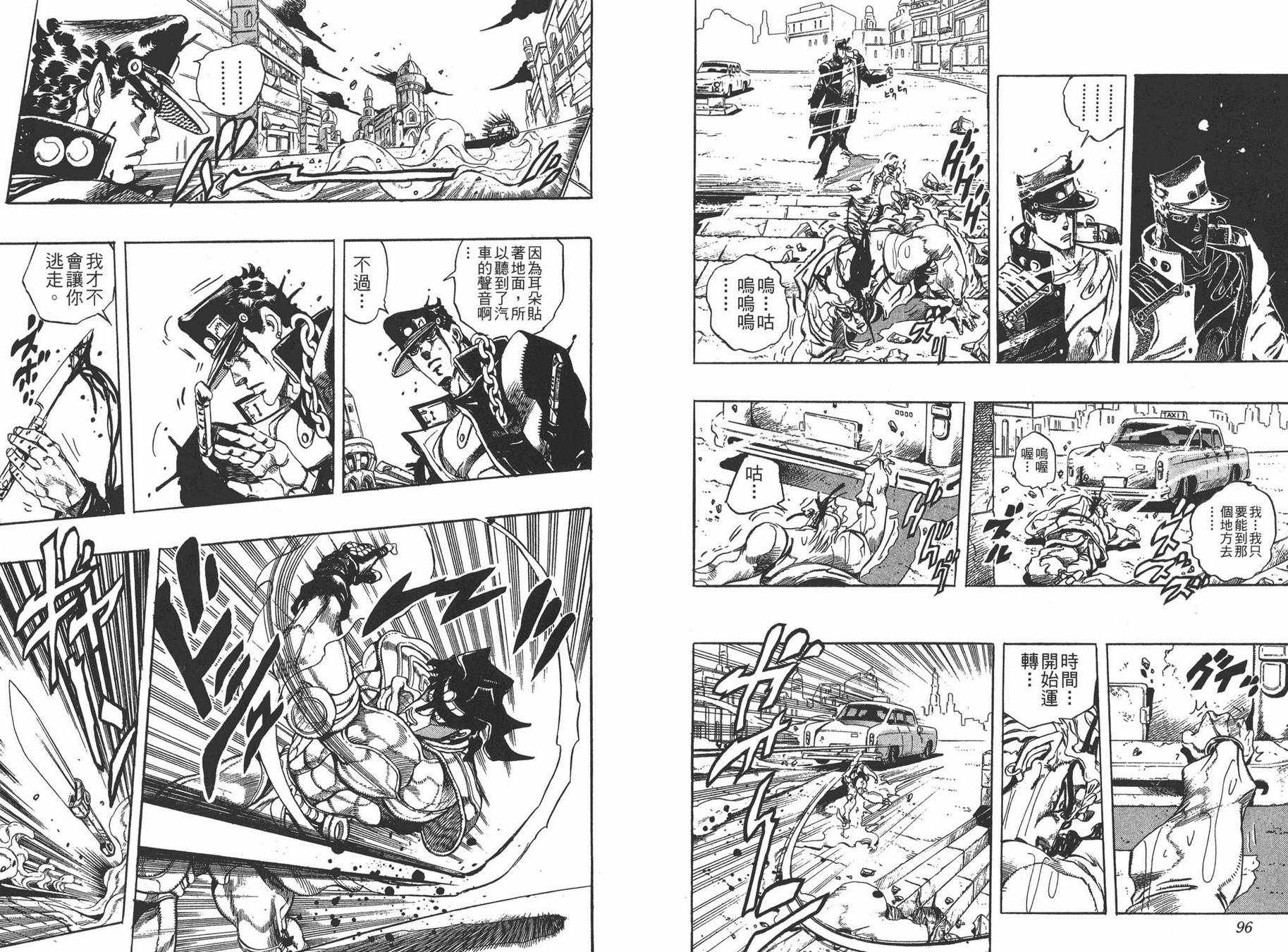 《JOJO奇妙冒险》漫画 28卷