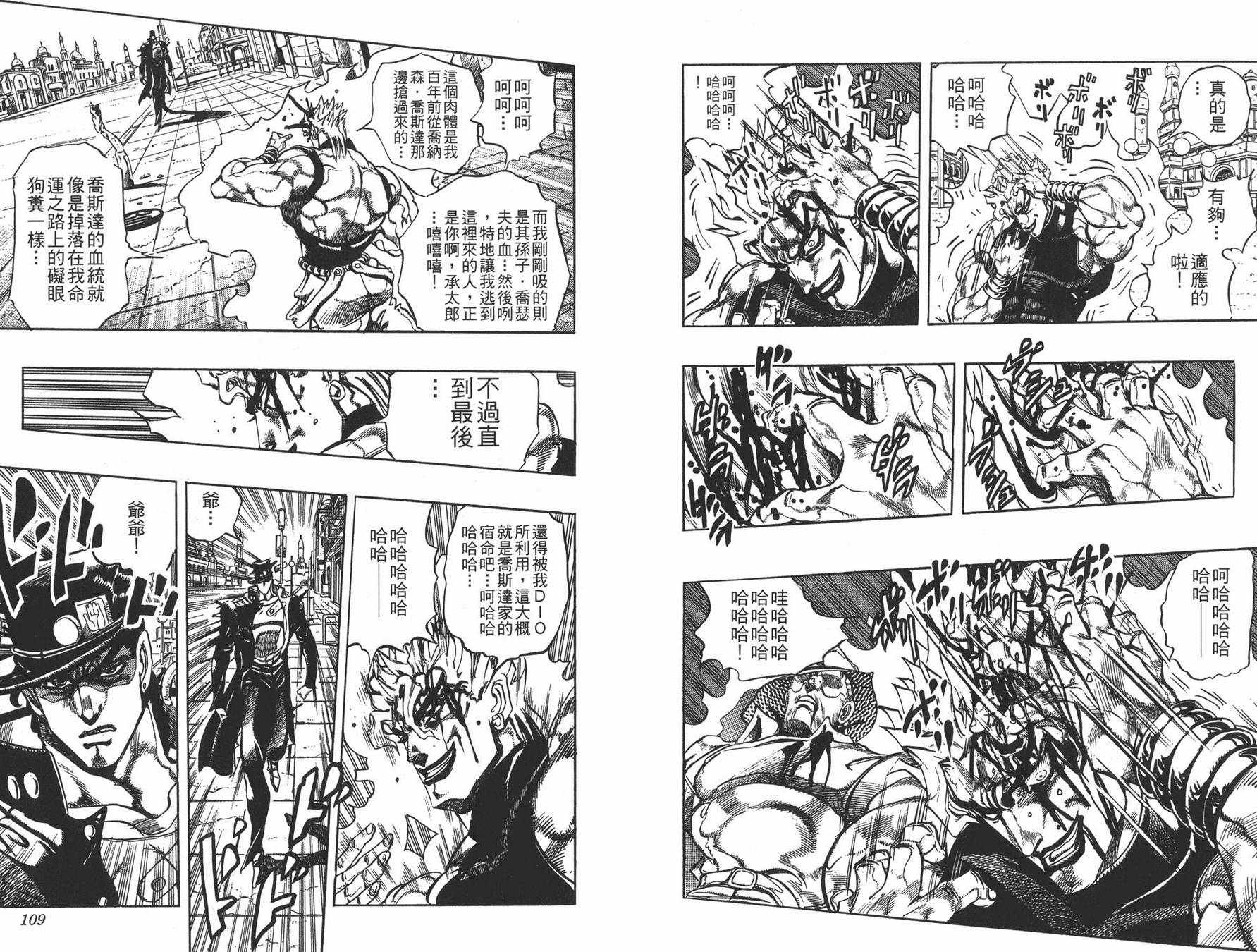 《JOJO奇妙冒险》漫画 28卷