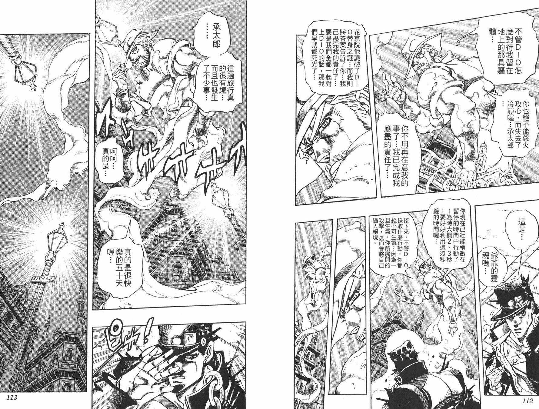 《JOJO奇妙冒险》漫画 28卷