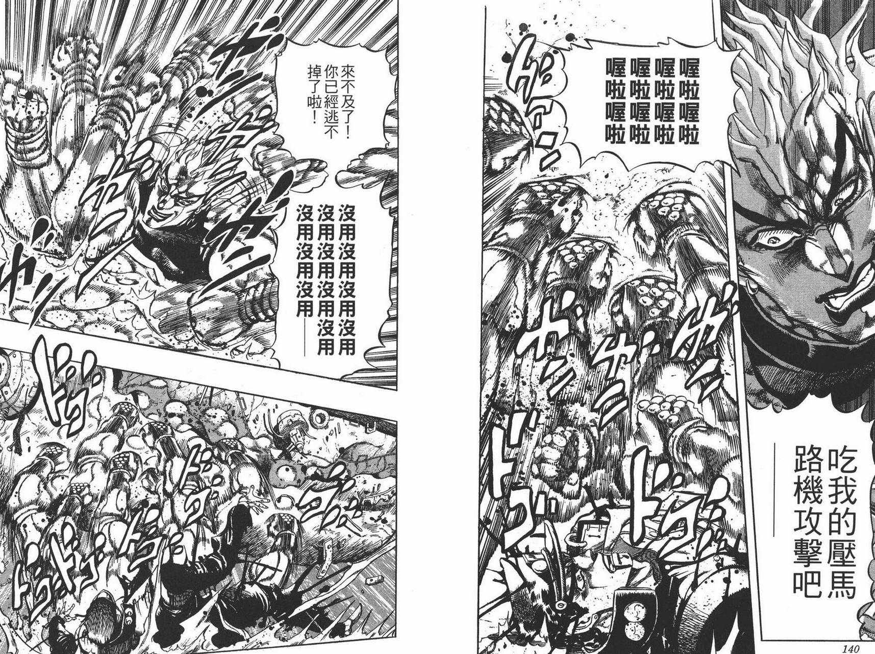 《JOJO奇妙冒险》漫画 28卷