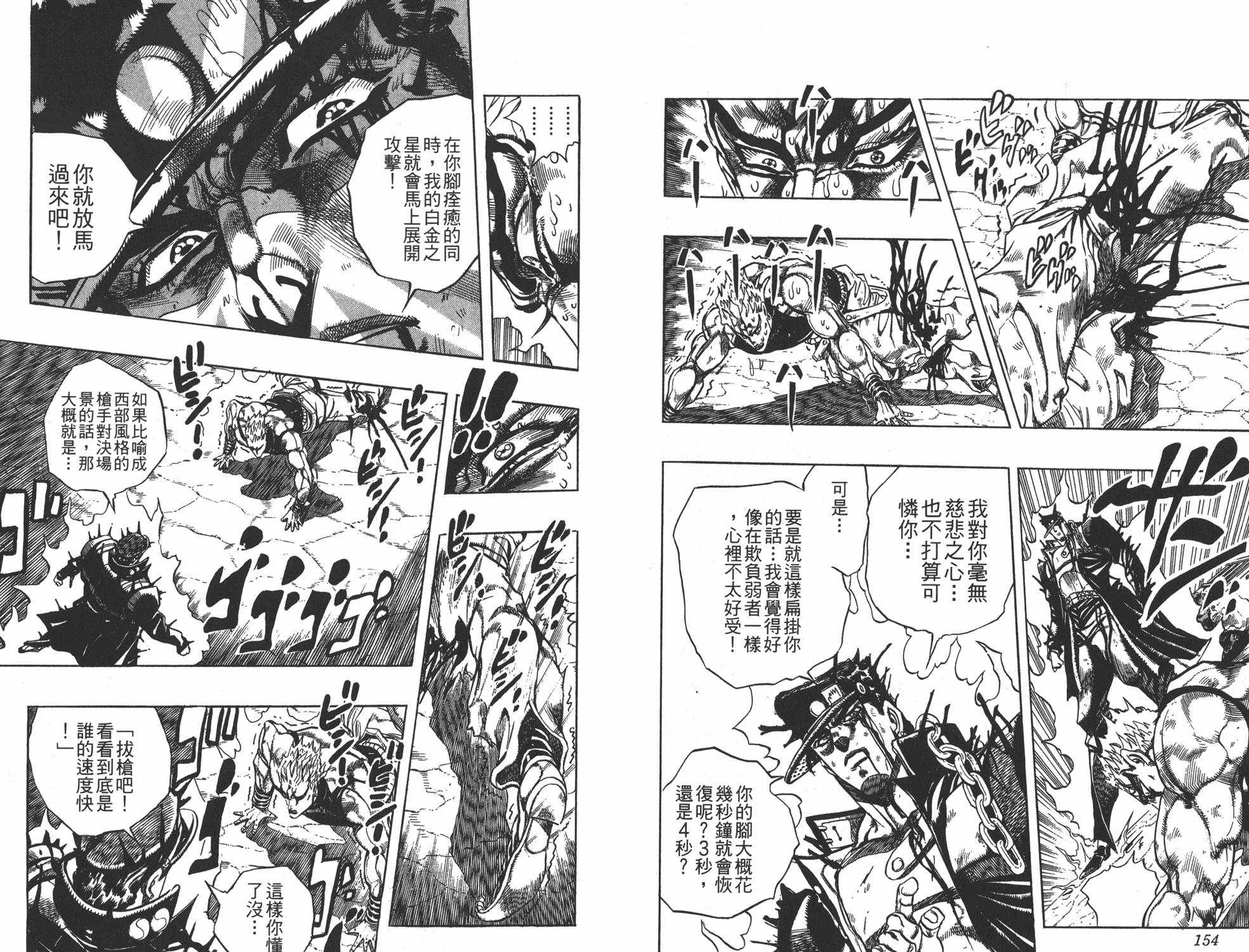 《JOJO奇妙冒险》漫画 28卷