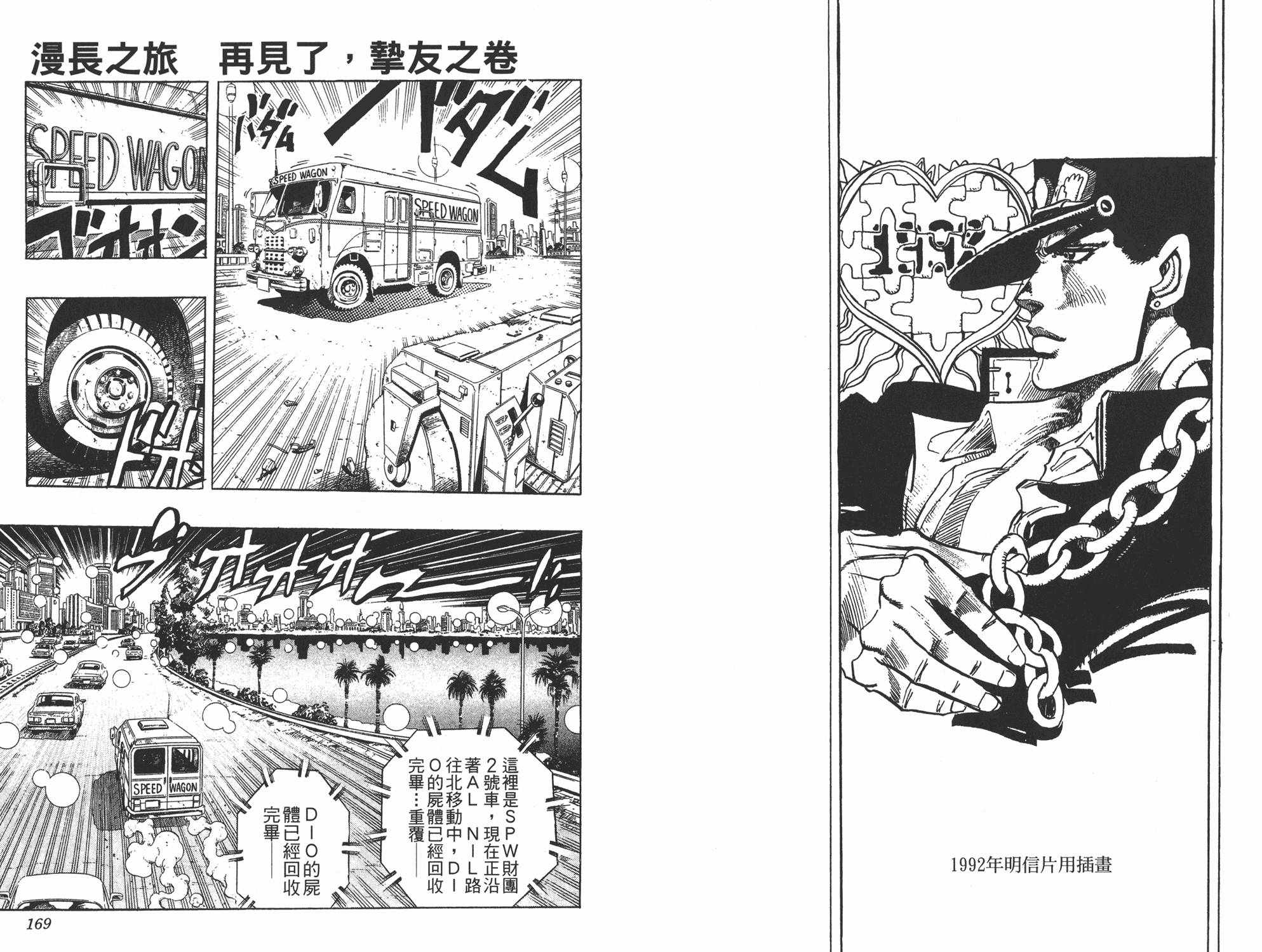《JOJO奇妙冒险》漫画 28卷