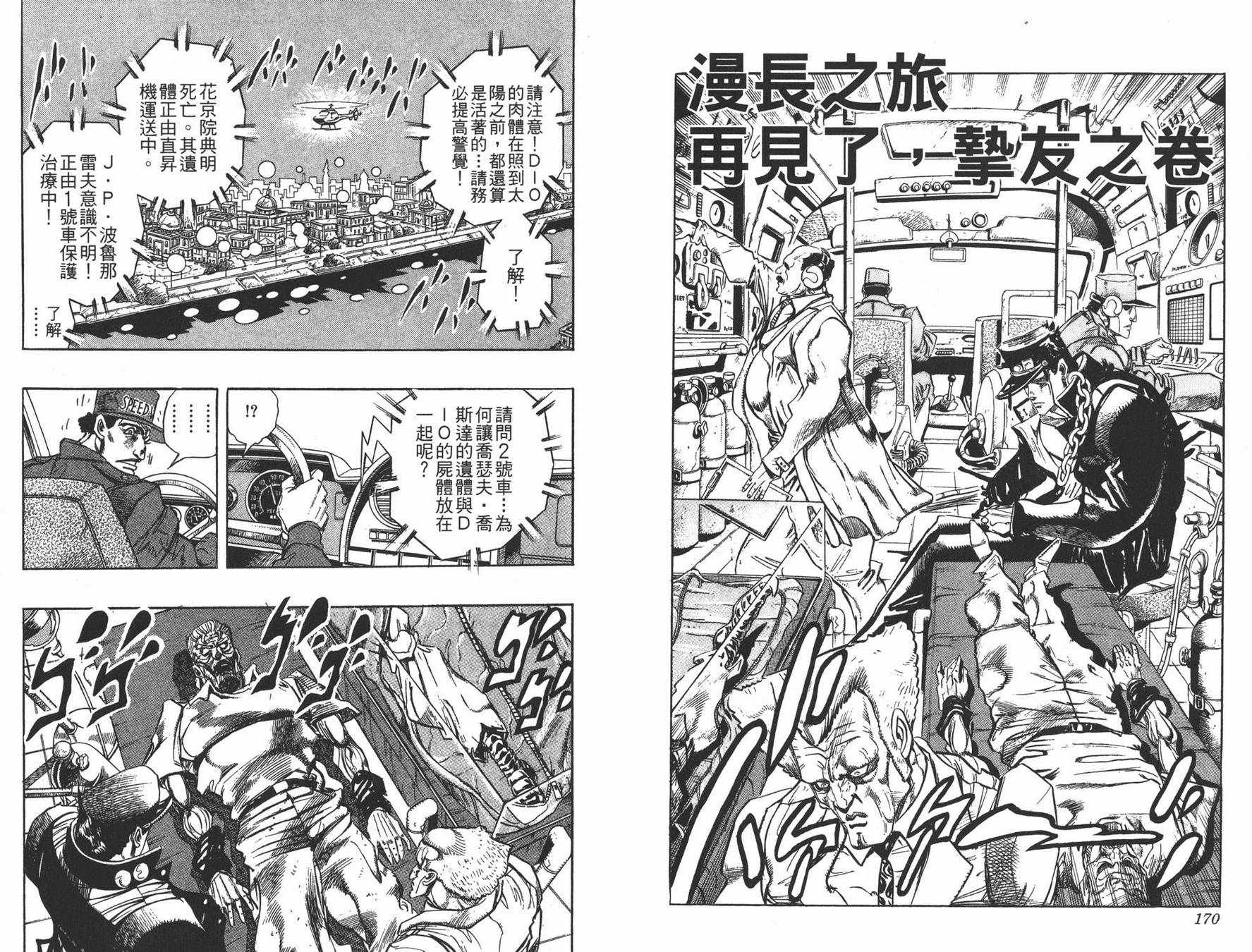 《JOJO奇妙冒险》漫画 28卷