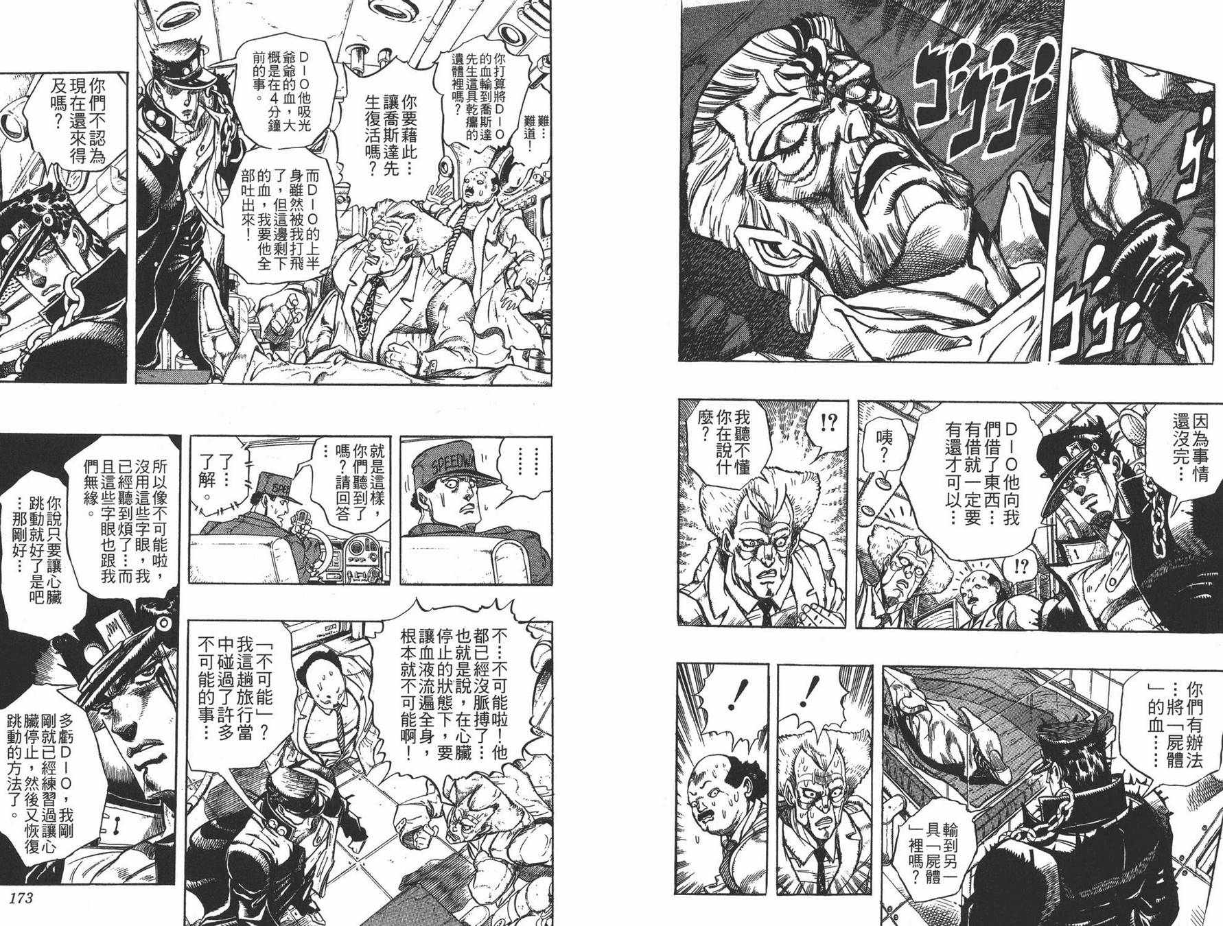 《JOJO奇妙冒险》漫画 28卷