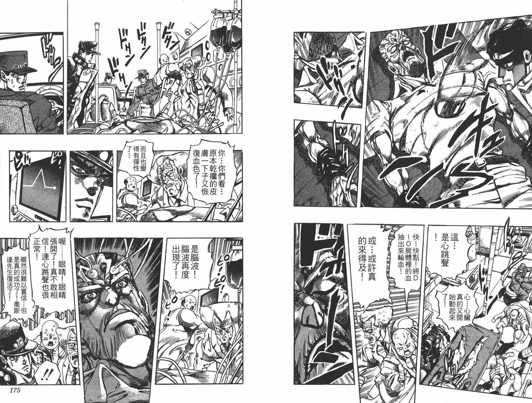 《JOJO奇妙冒险》漫画 28卷