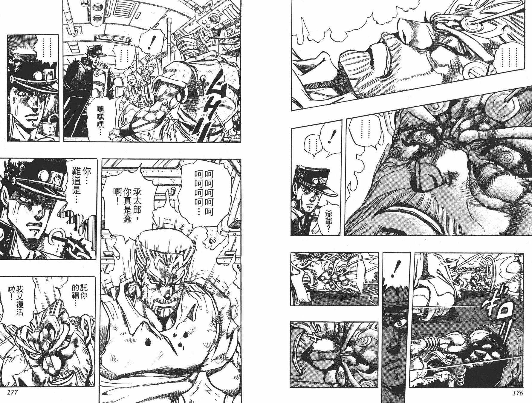 《JOJO奇妙冒险》漫画 28卷