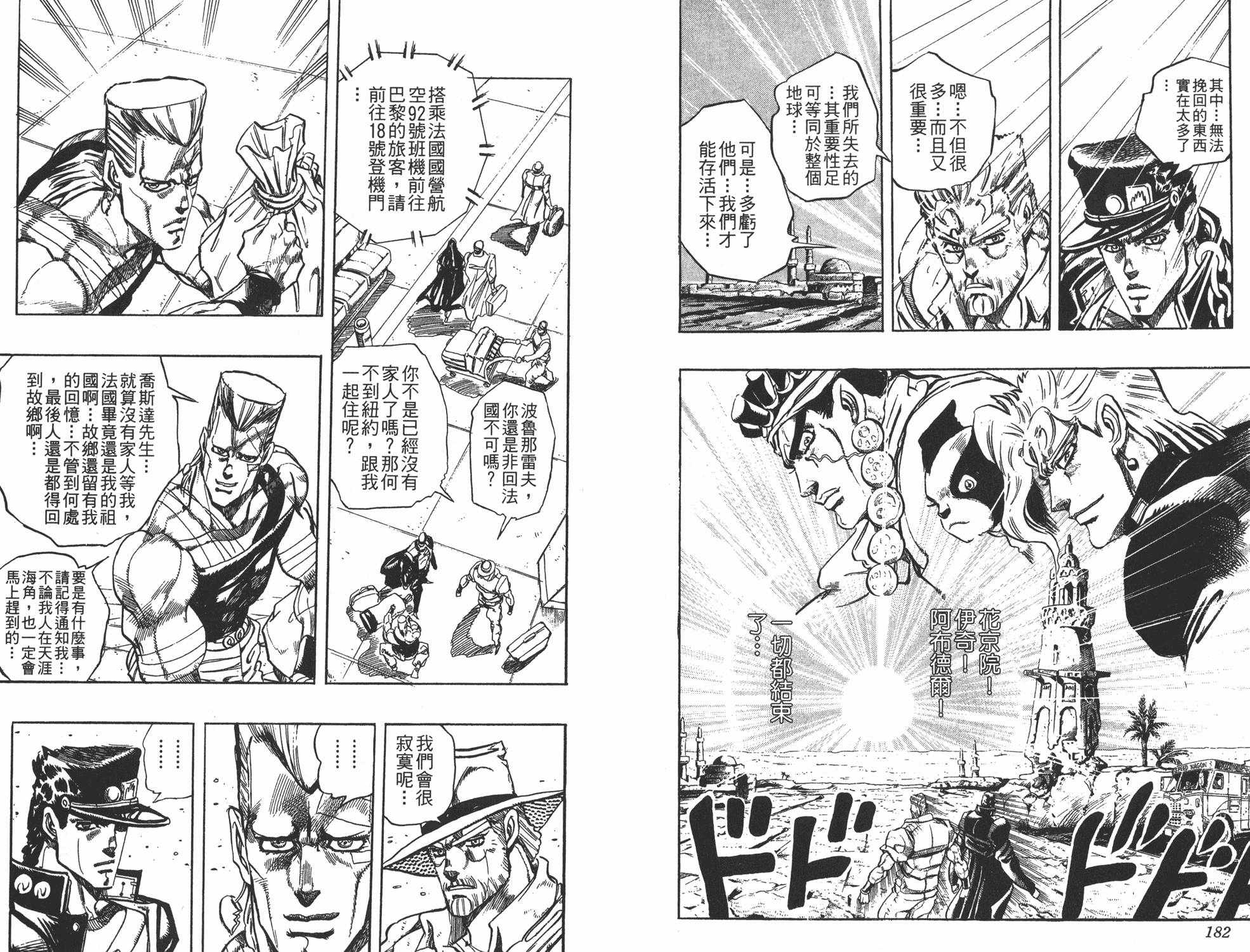 《JOJO奇妙冒险》漫画 28卷