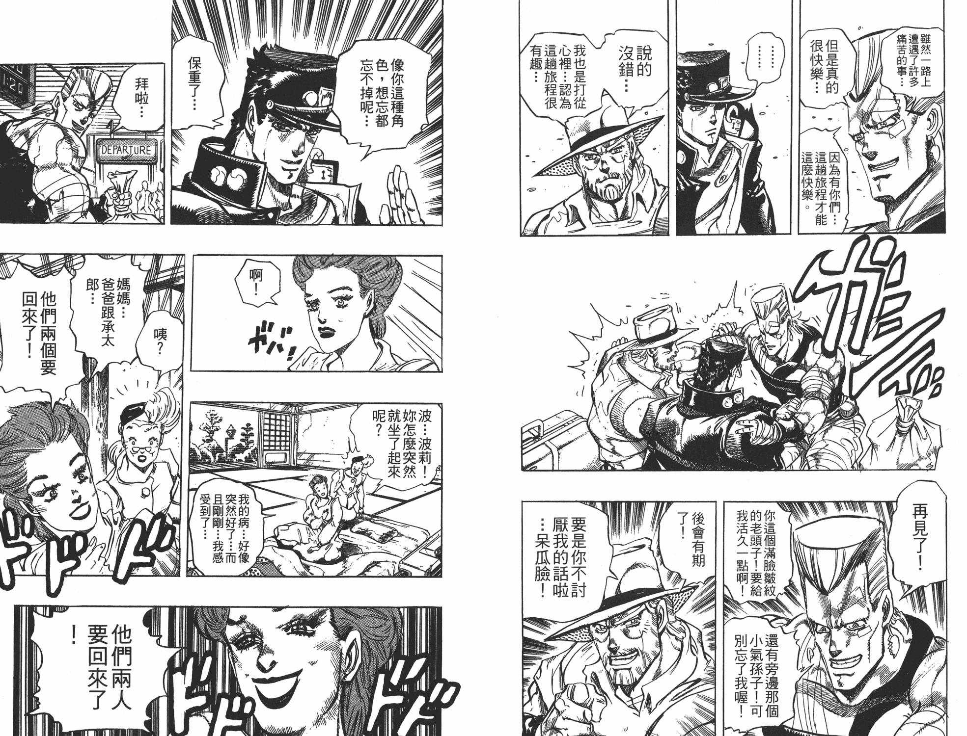 《JOJO奇妙冒险》漫画 28卷