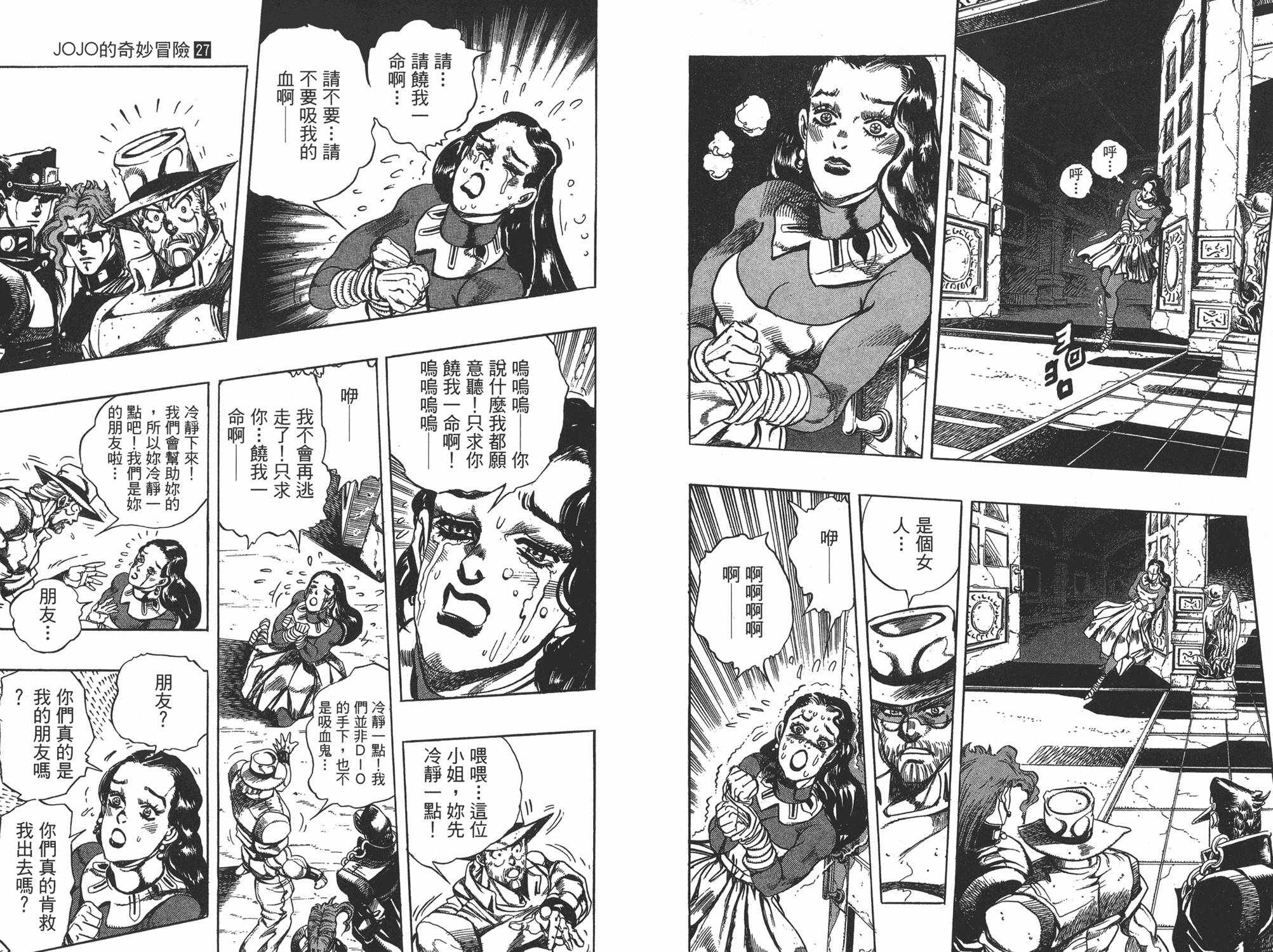 《JOJO奇妙冒险》漫画 27卷