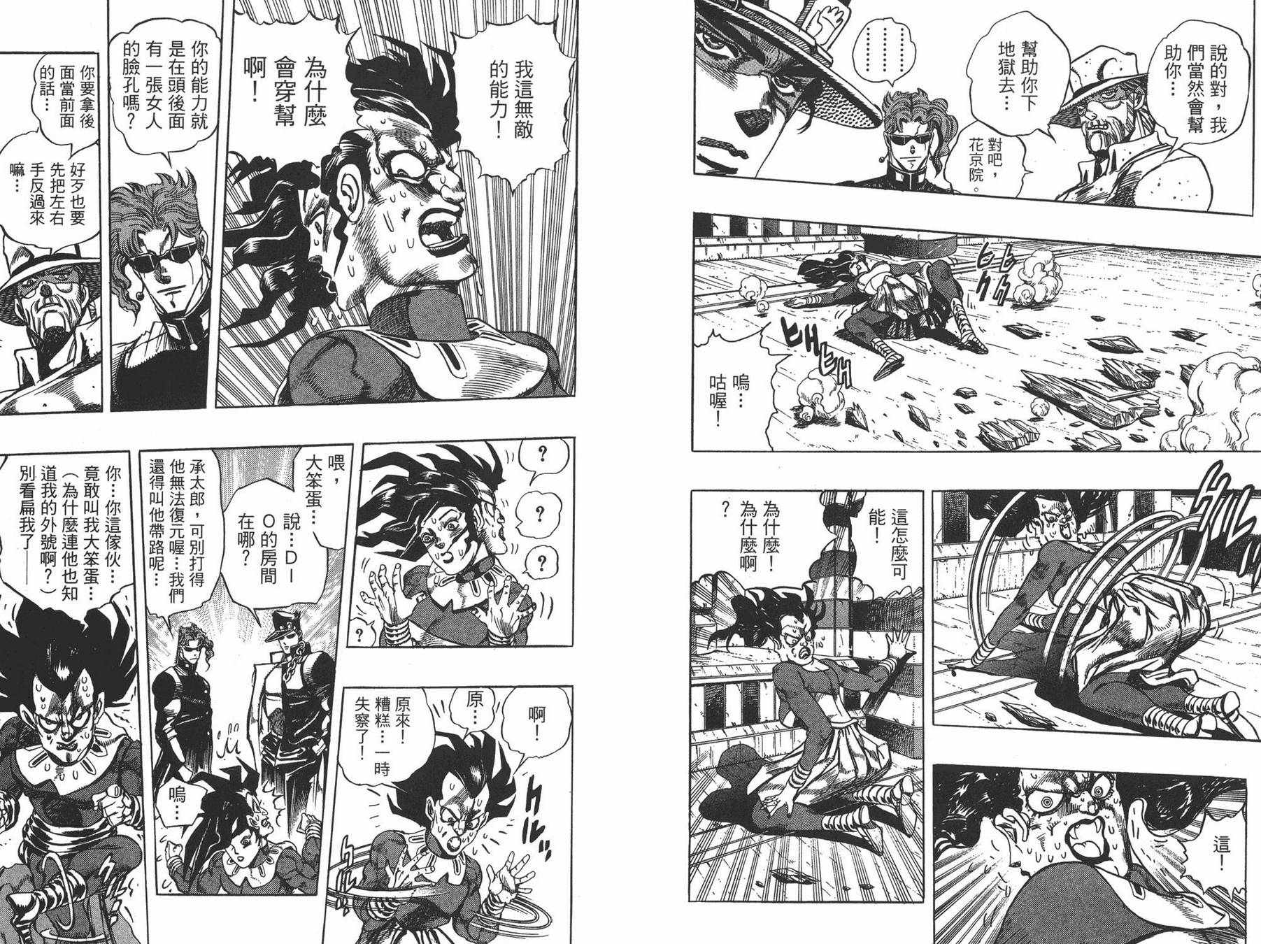 《JOJO奇妙冒险》漫画 27卷