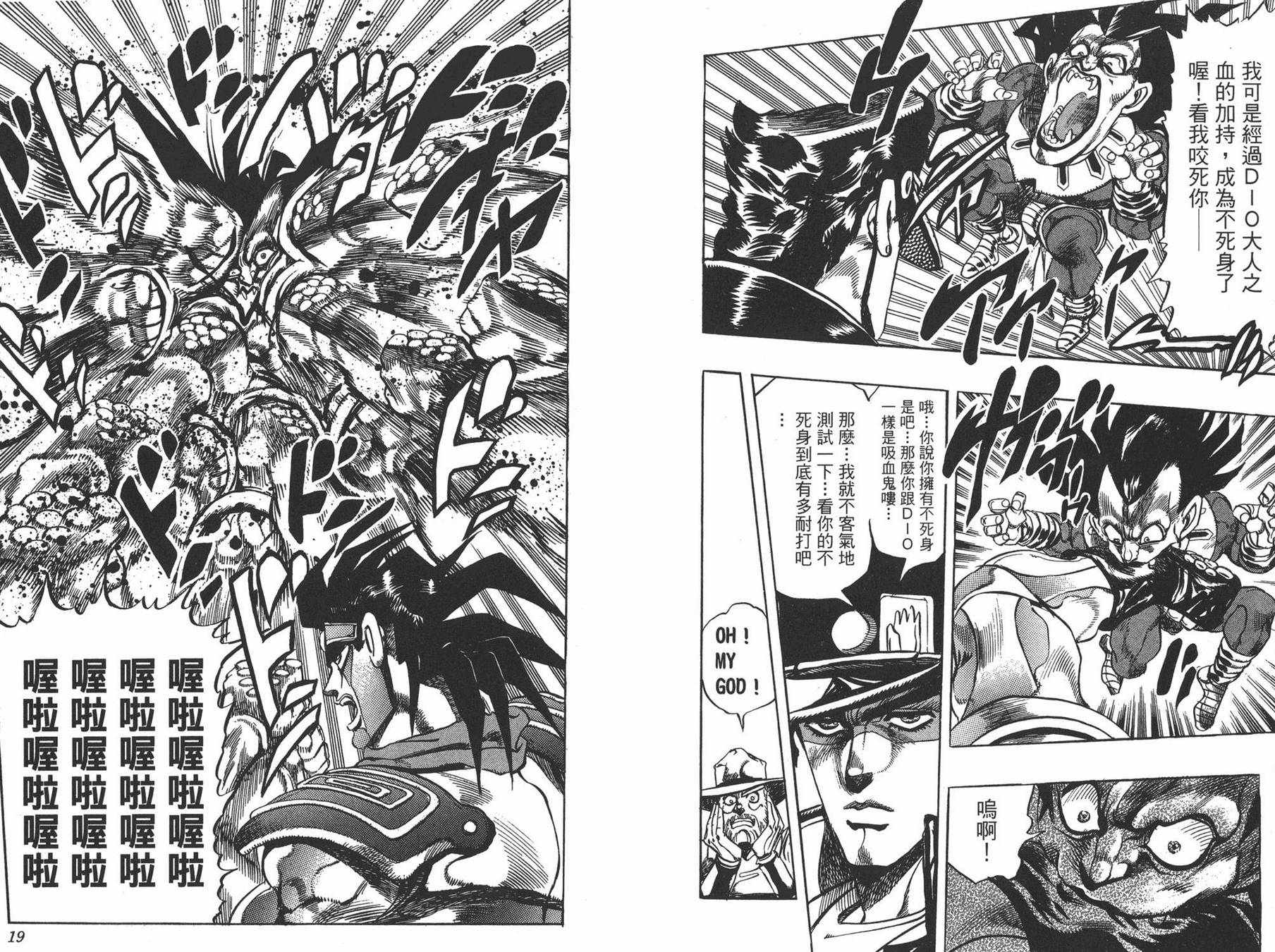 《JOJO奇妙冒险》漫画 27卷