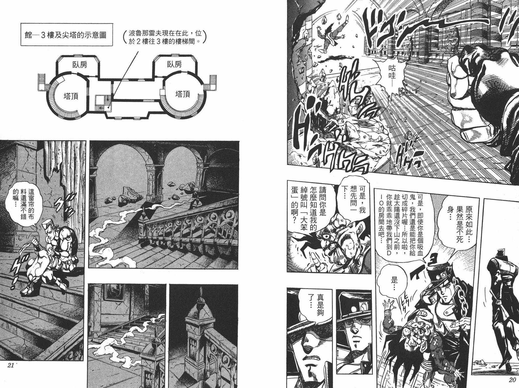 《JOJO奇妙冒险》漫画 27卷