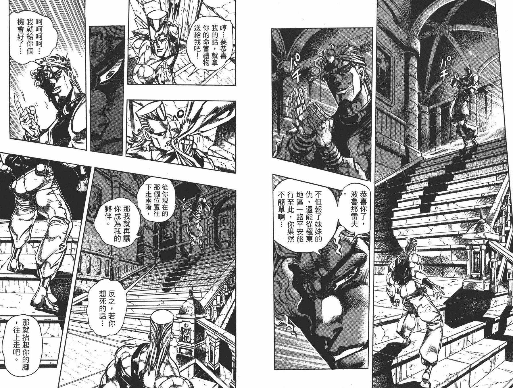 《JOJO奇妙冒险》漫画 27卷