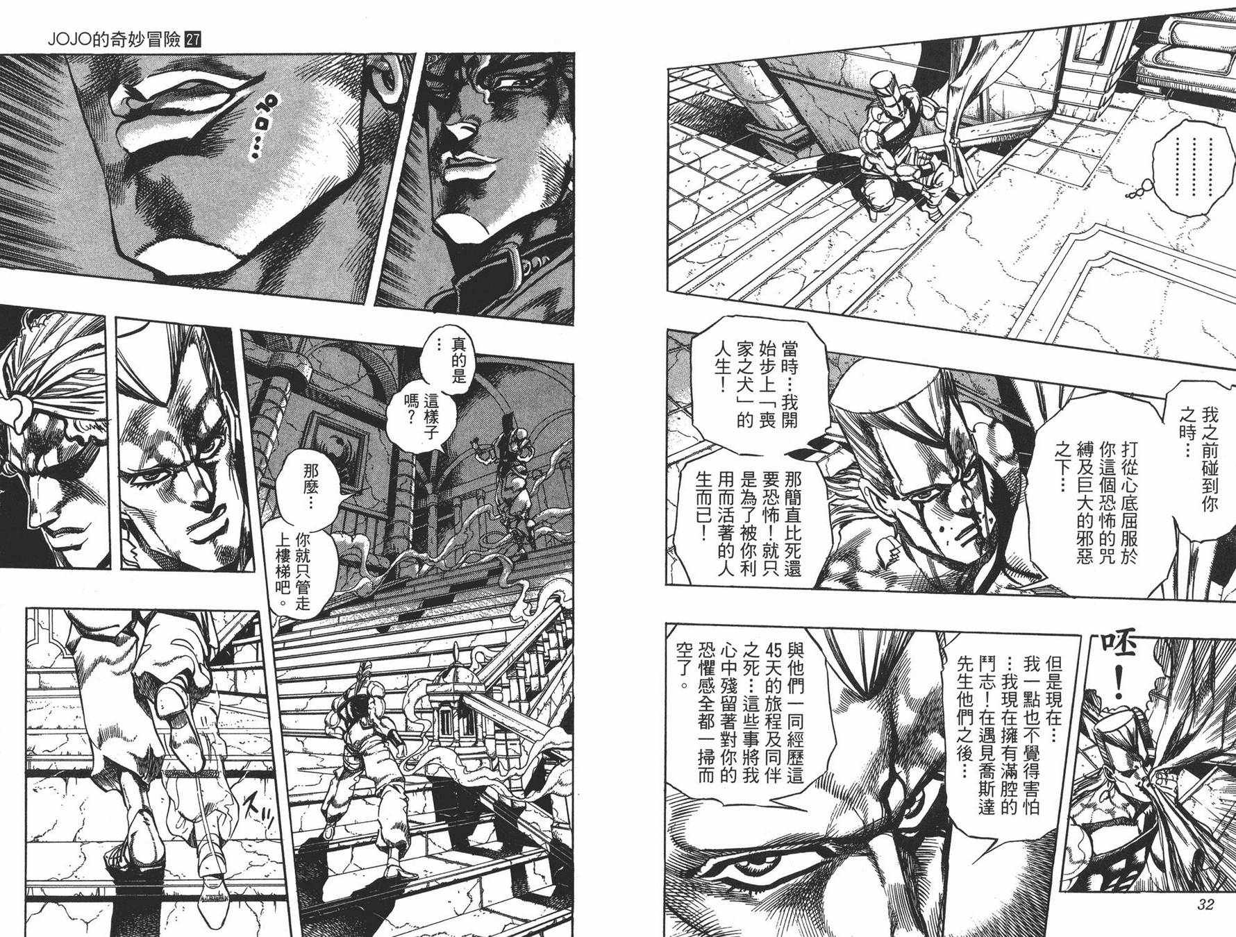 《JOJO奇妙冒险》漫画 27卷