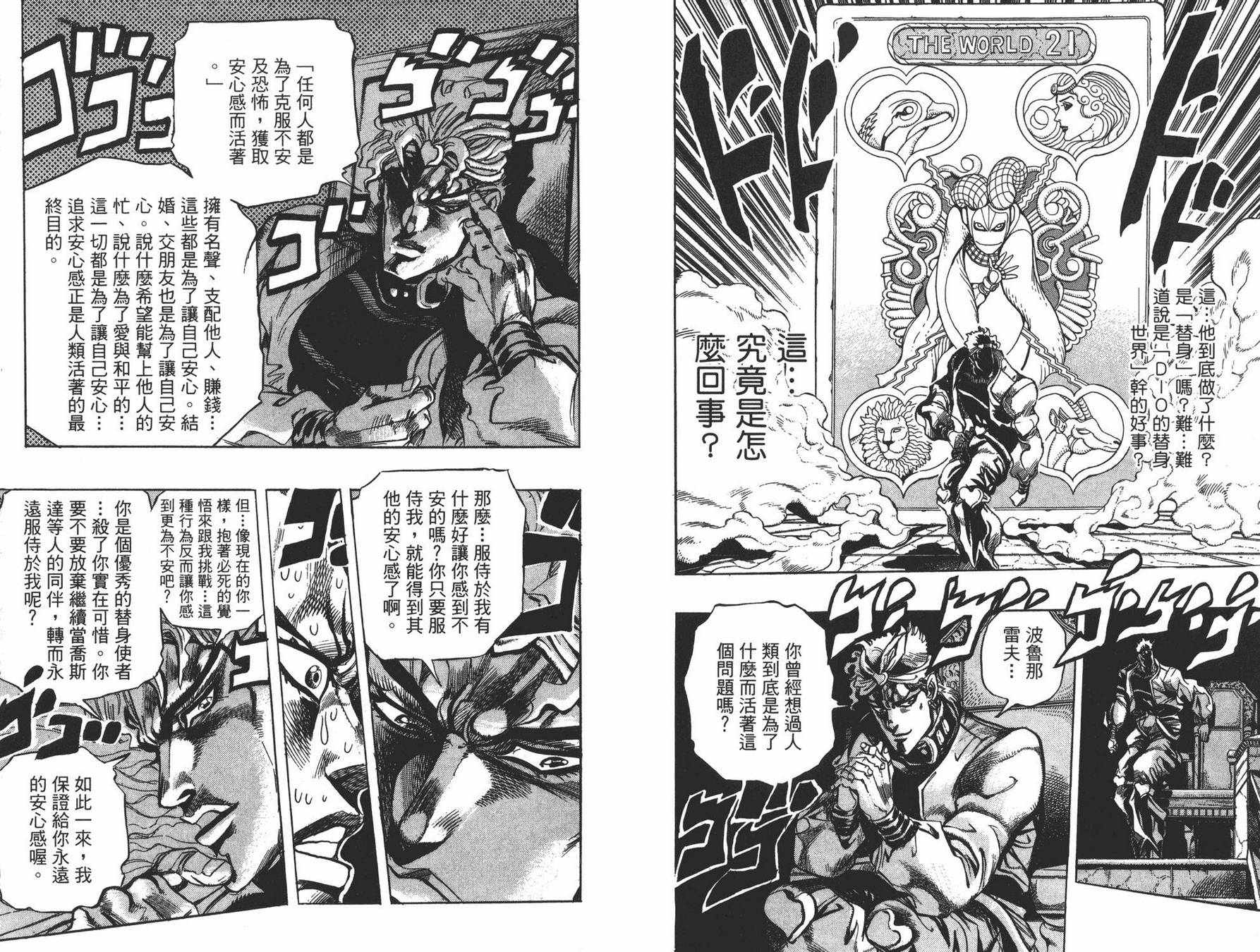 《JOJO奇妙冒险》漫画 27卷