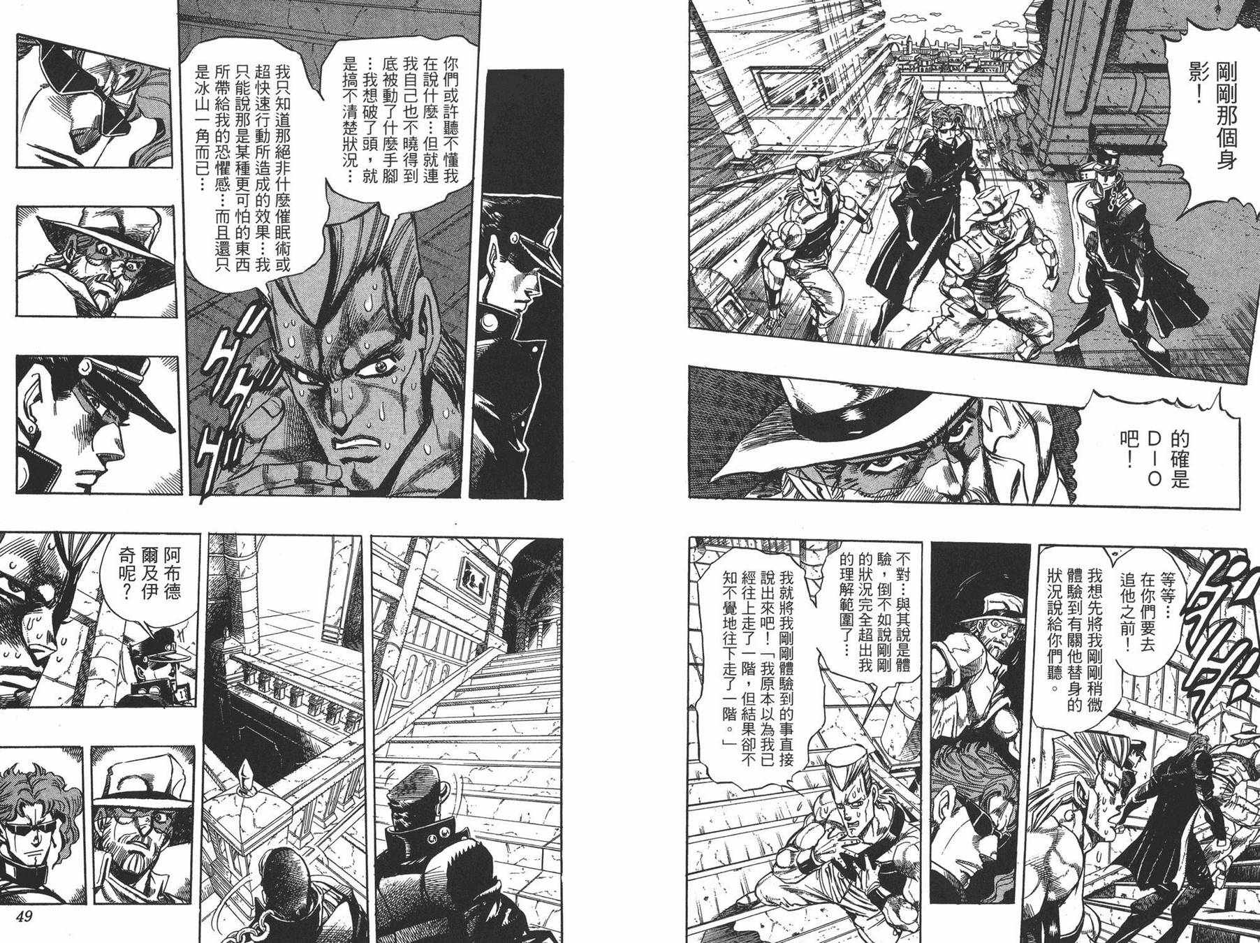 《JOJO奇妙冒险》漫画 27卷